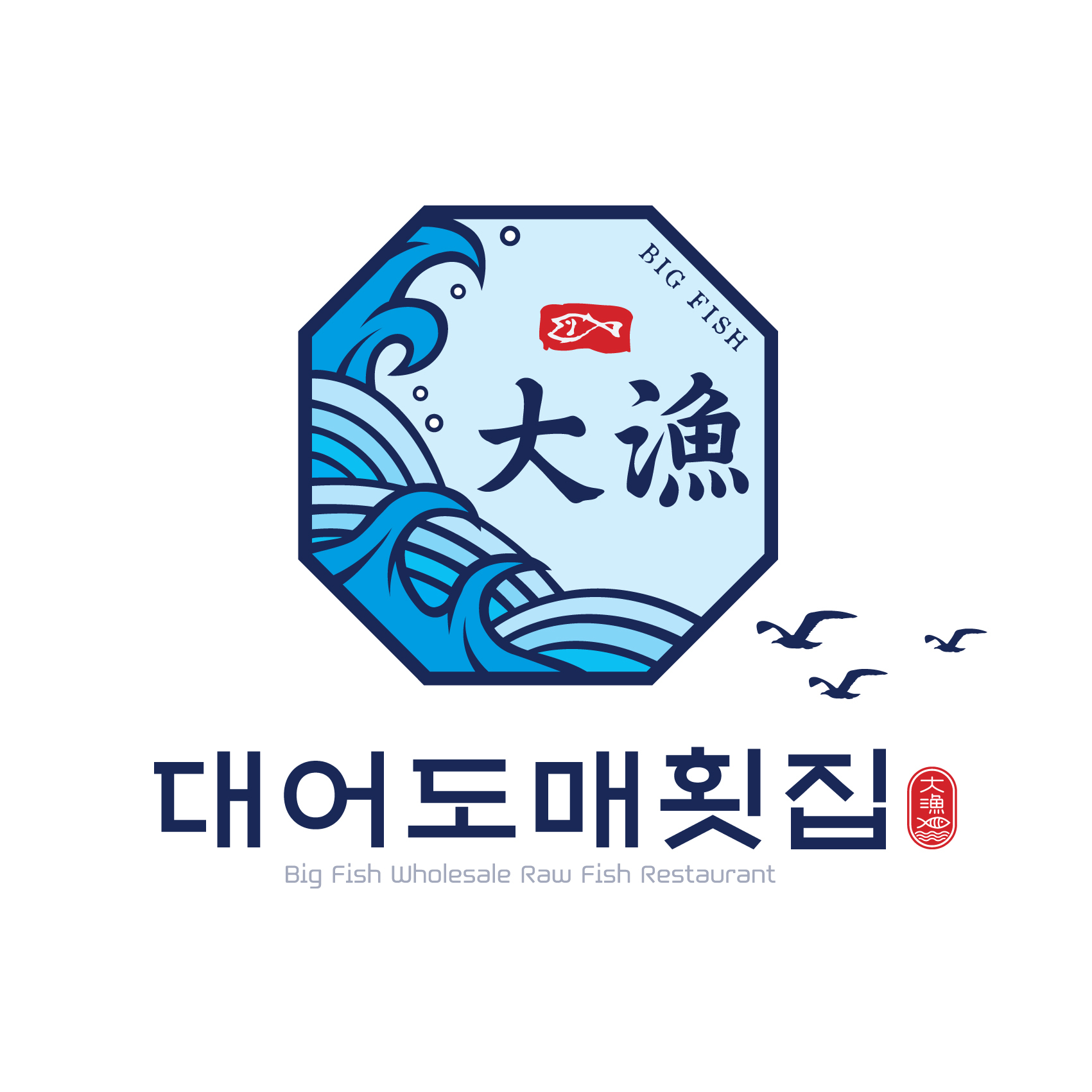 대어도매횟집 본점 사진 4