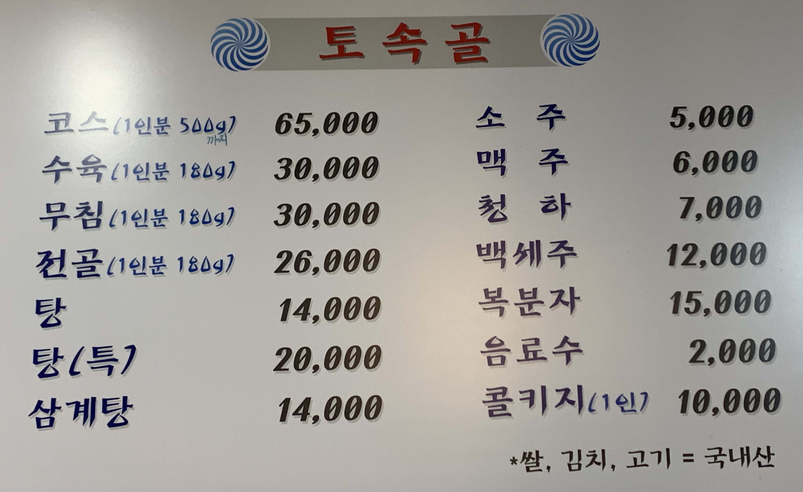 토속골사철탕 대표 사진