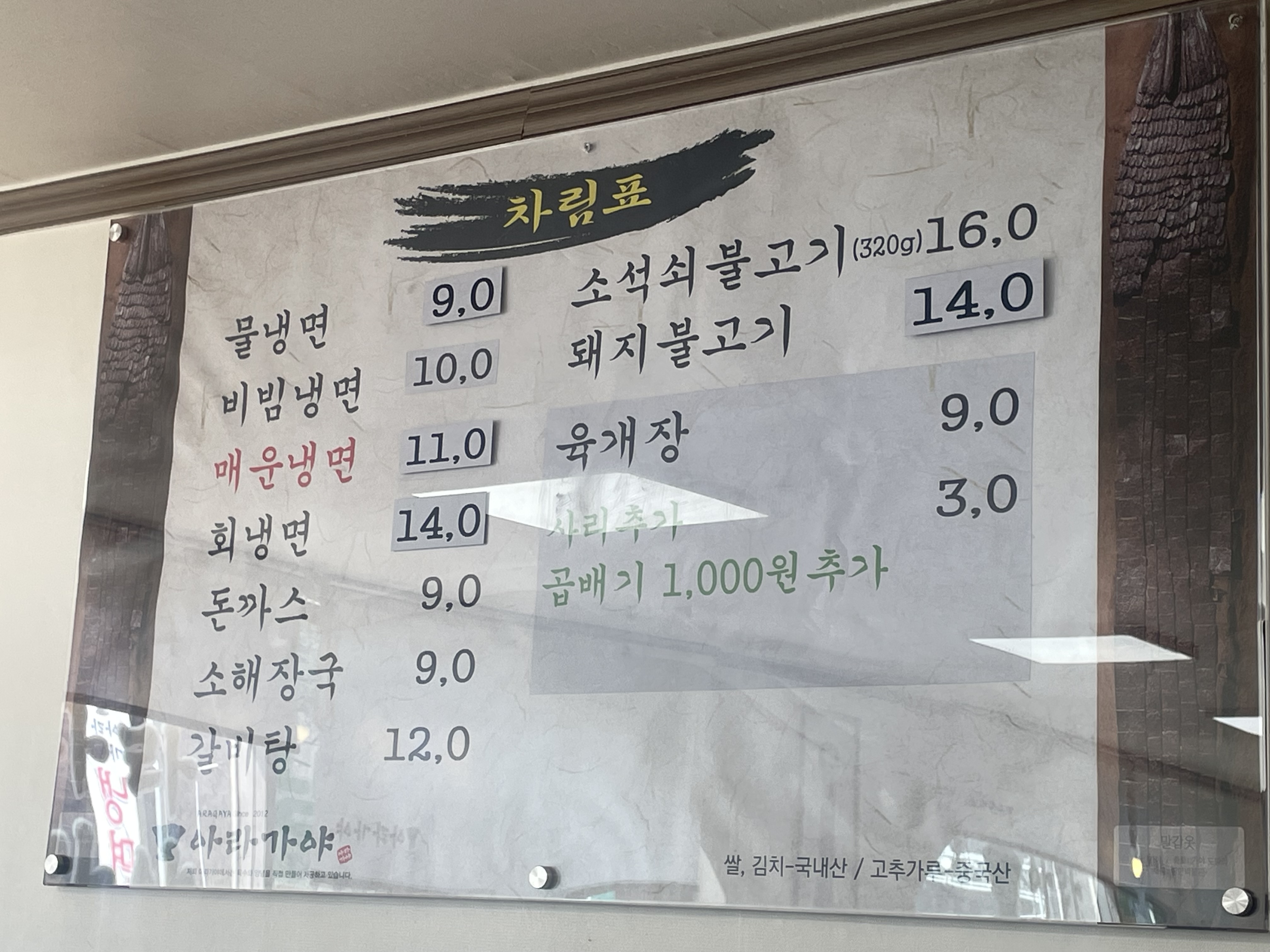 아라가야 배둔점 사진 2