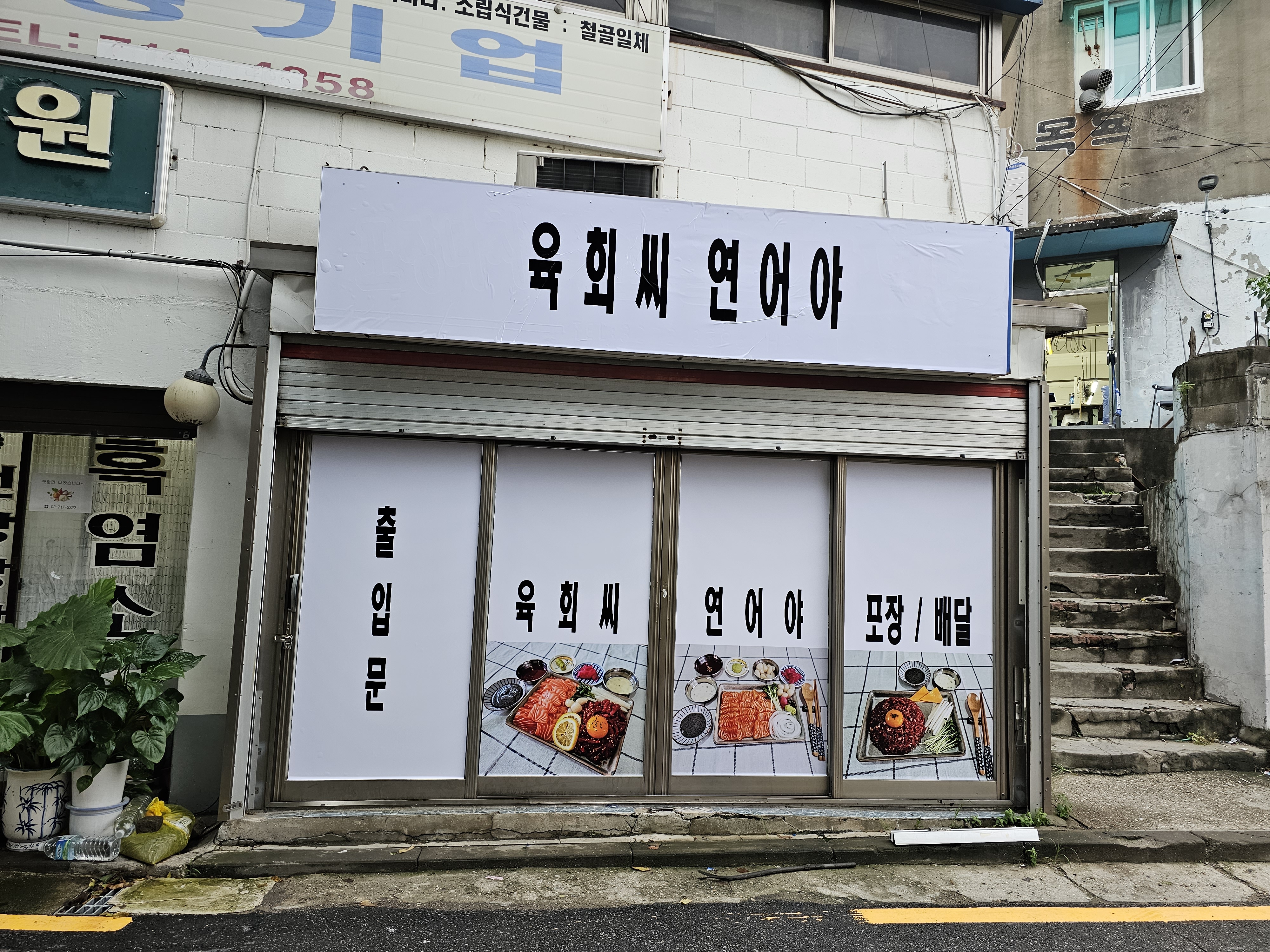 육회씨연어야 대표 사진