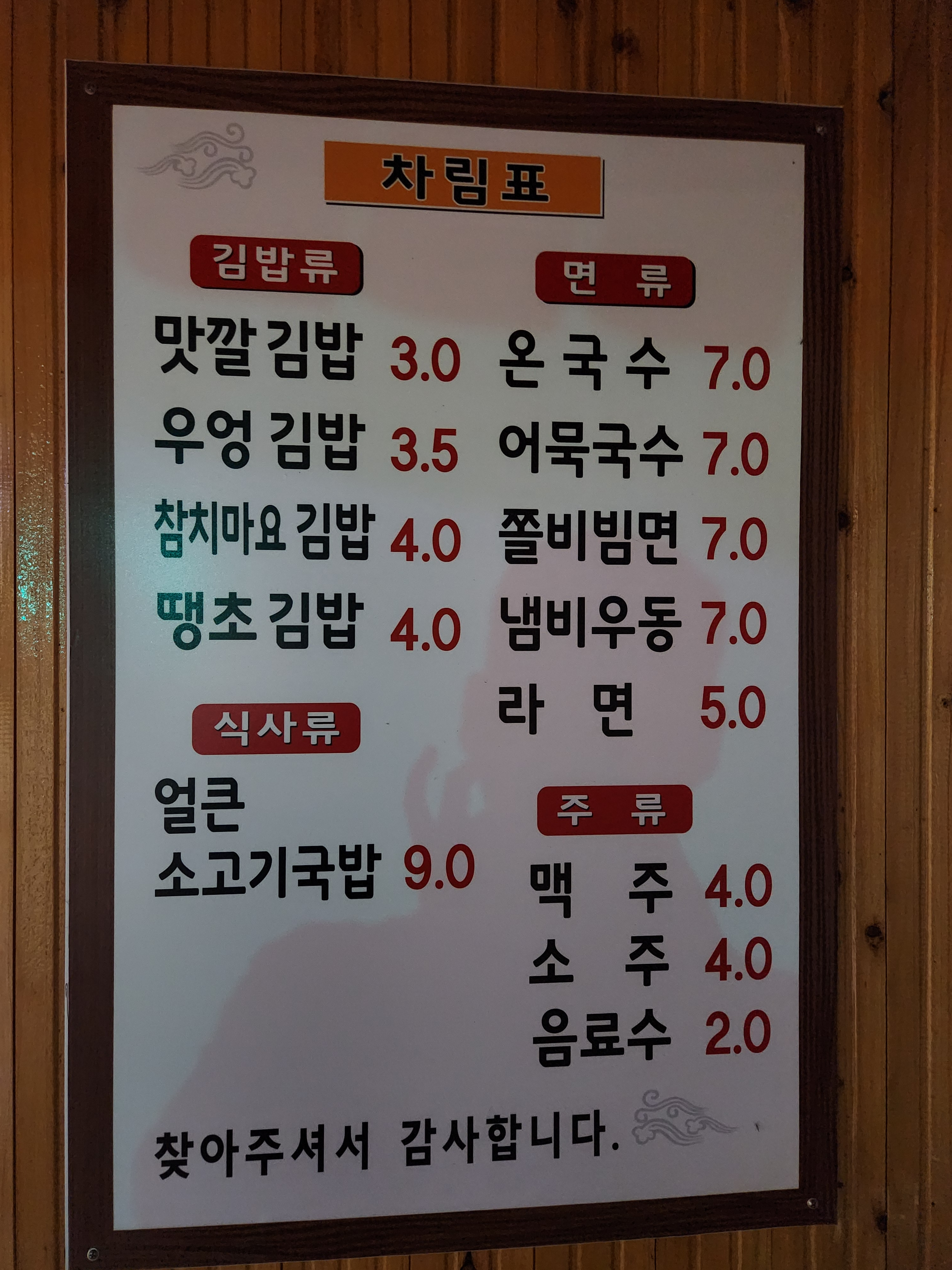 맛깔김밥이랑 분식 사진 7