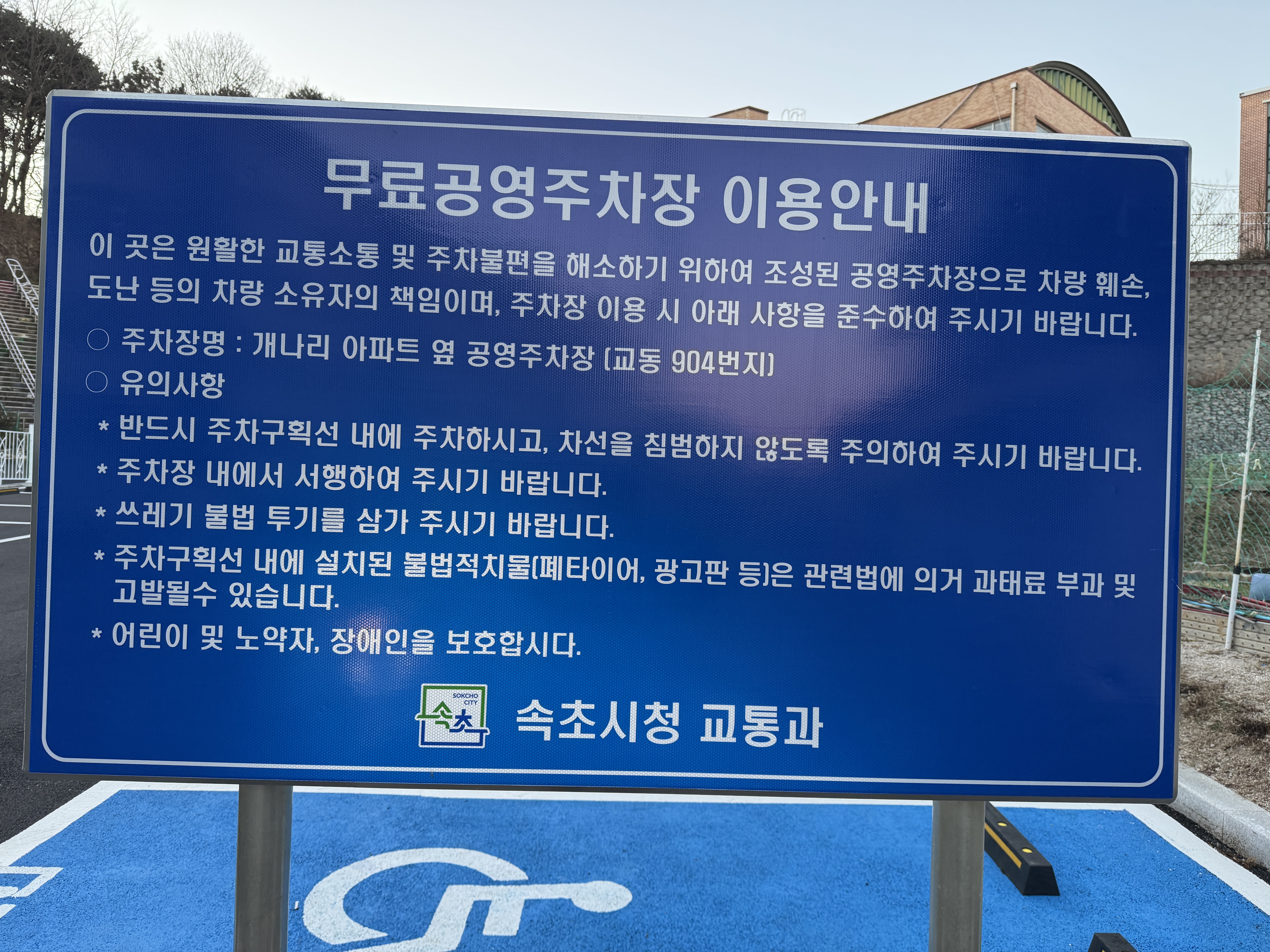 개나리아파트 옆 공영주차장