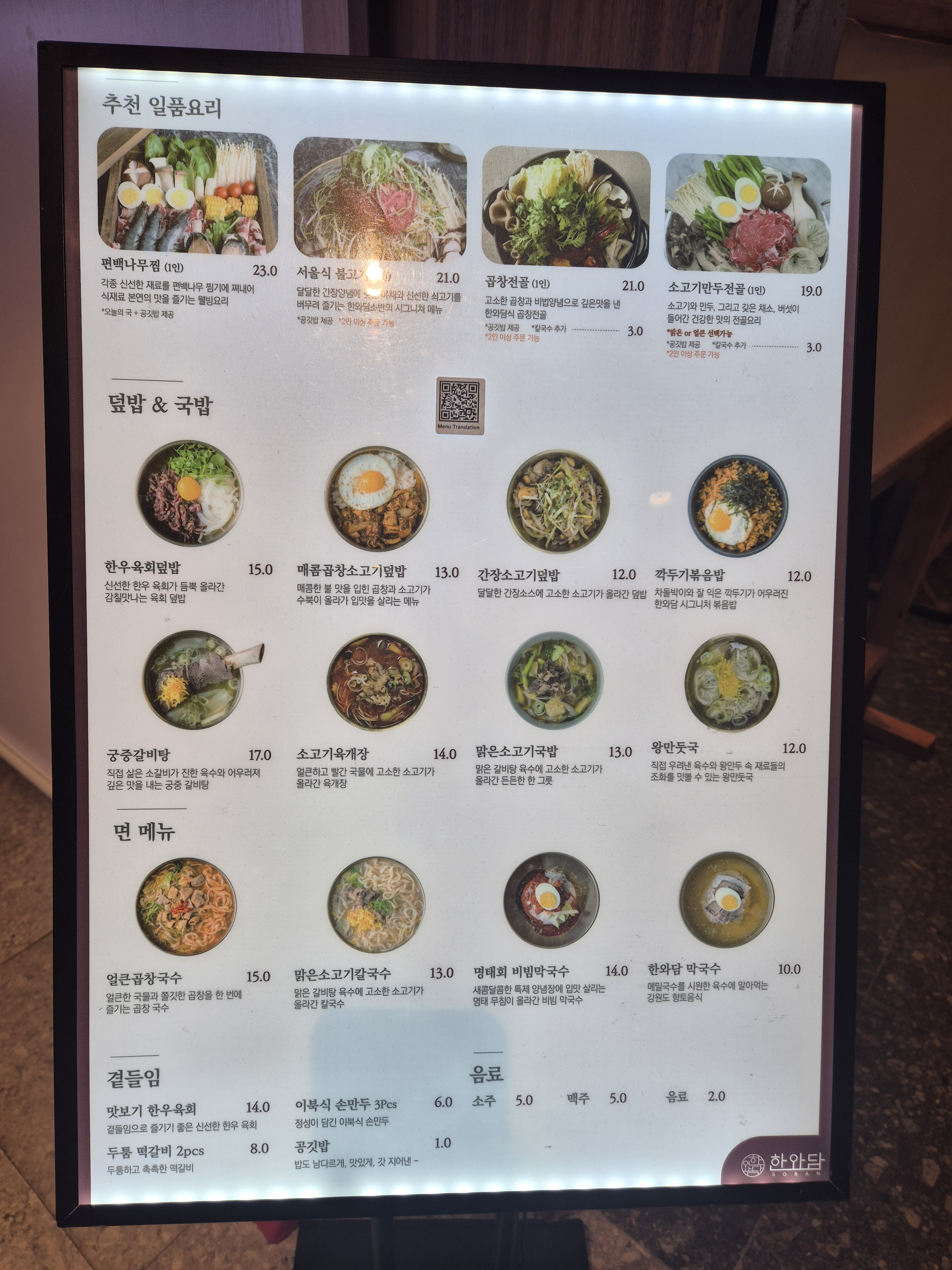 한와담소반 잠실롯데캐슬골드점 사진 7
