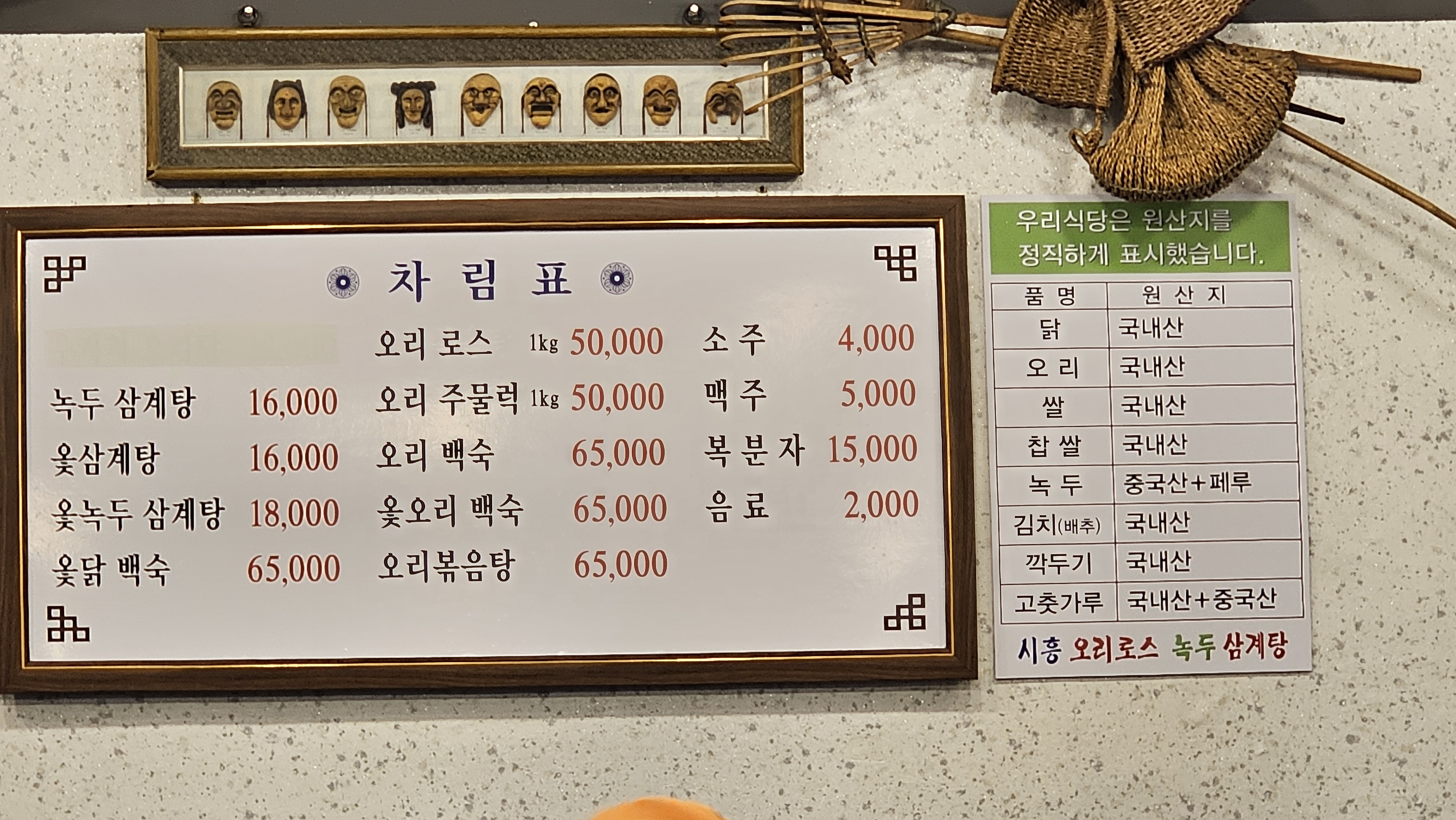 Siheungorinokdusamgyetang (시흥오리녹두삼계탕) 3