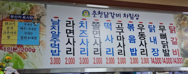 춘천닭갈비 1