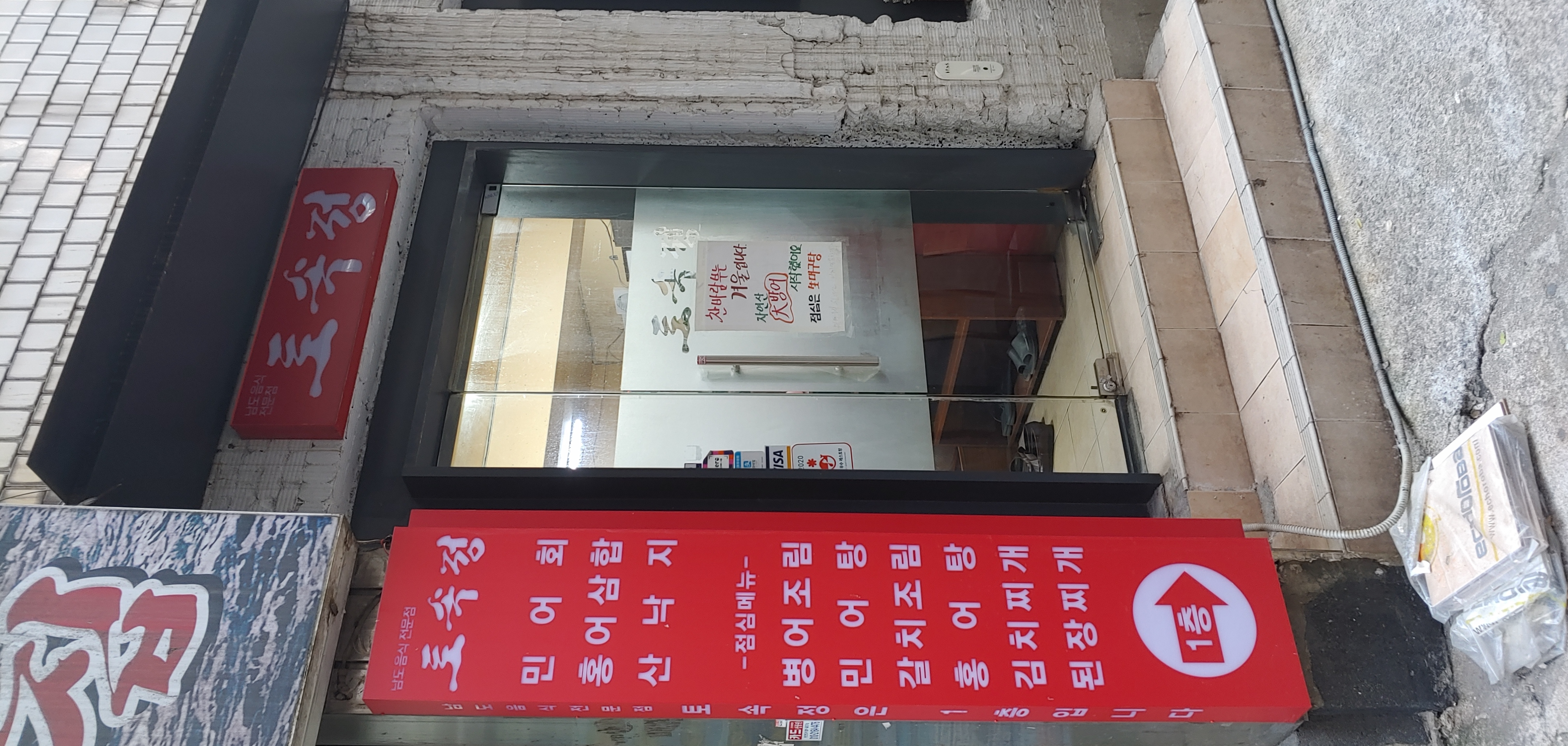 토속정 5