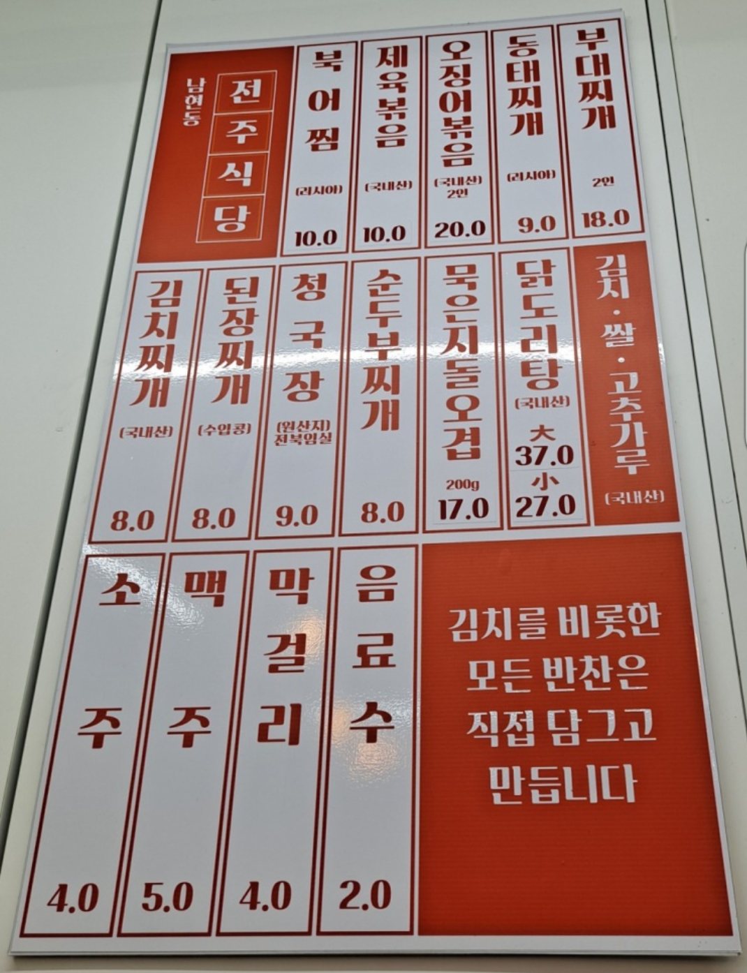 전주식당 사진 8