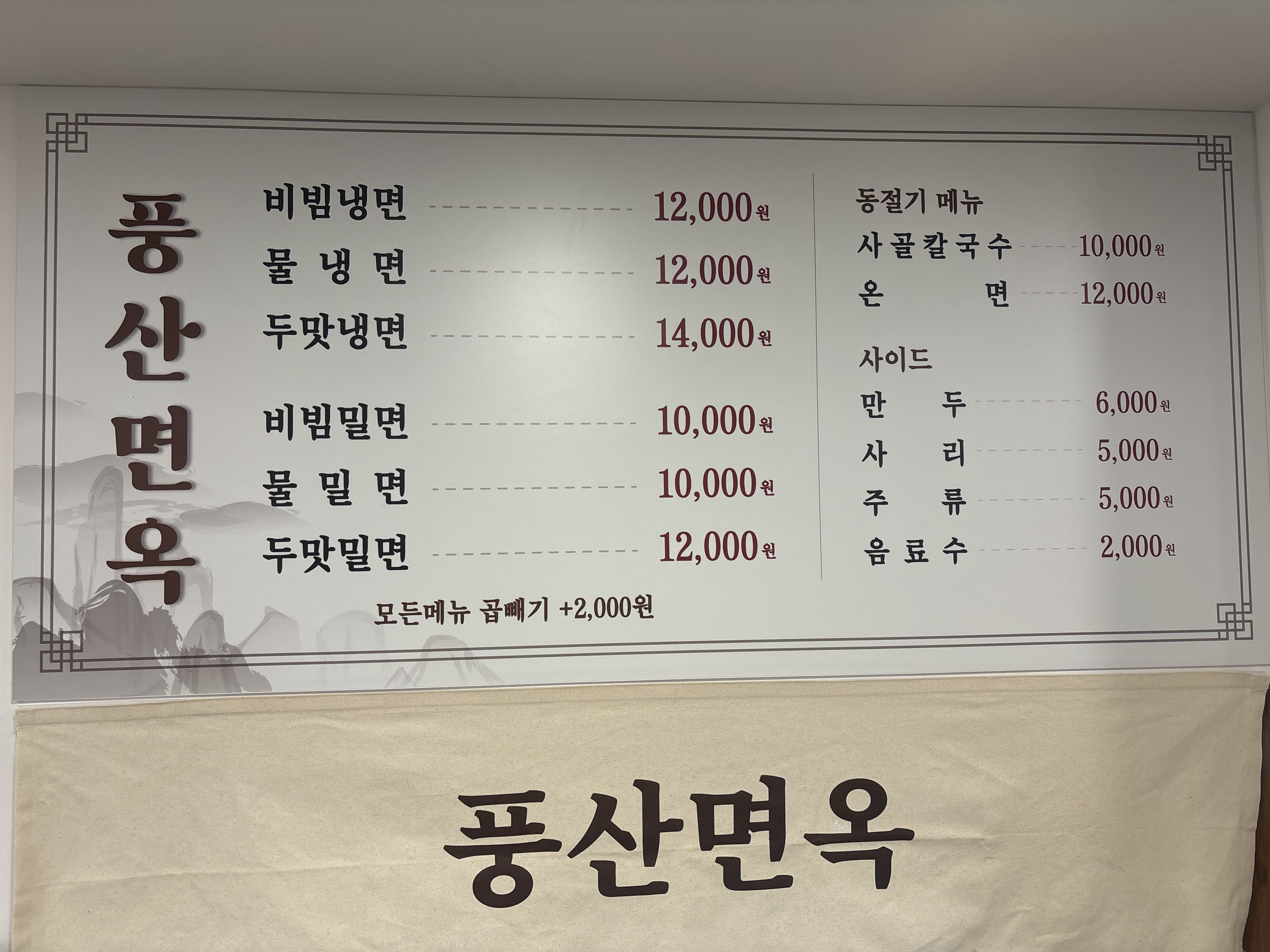 풍산면옥 사진 3