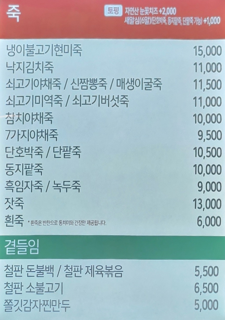 본죽&비빔밥cafe 세곡점 사진 5