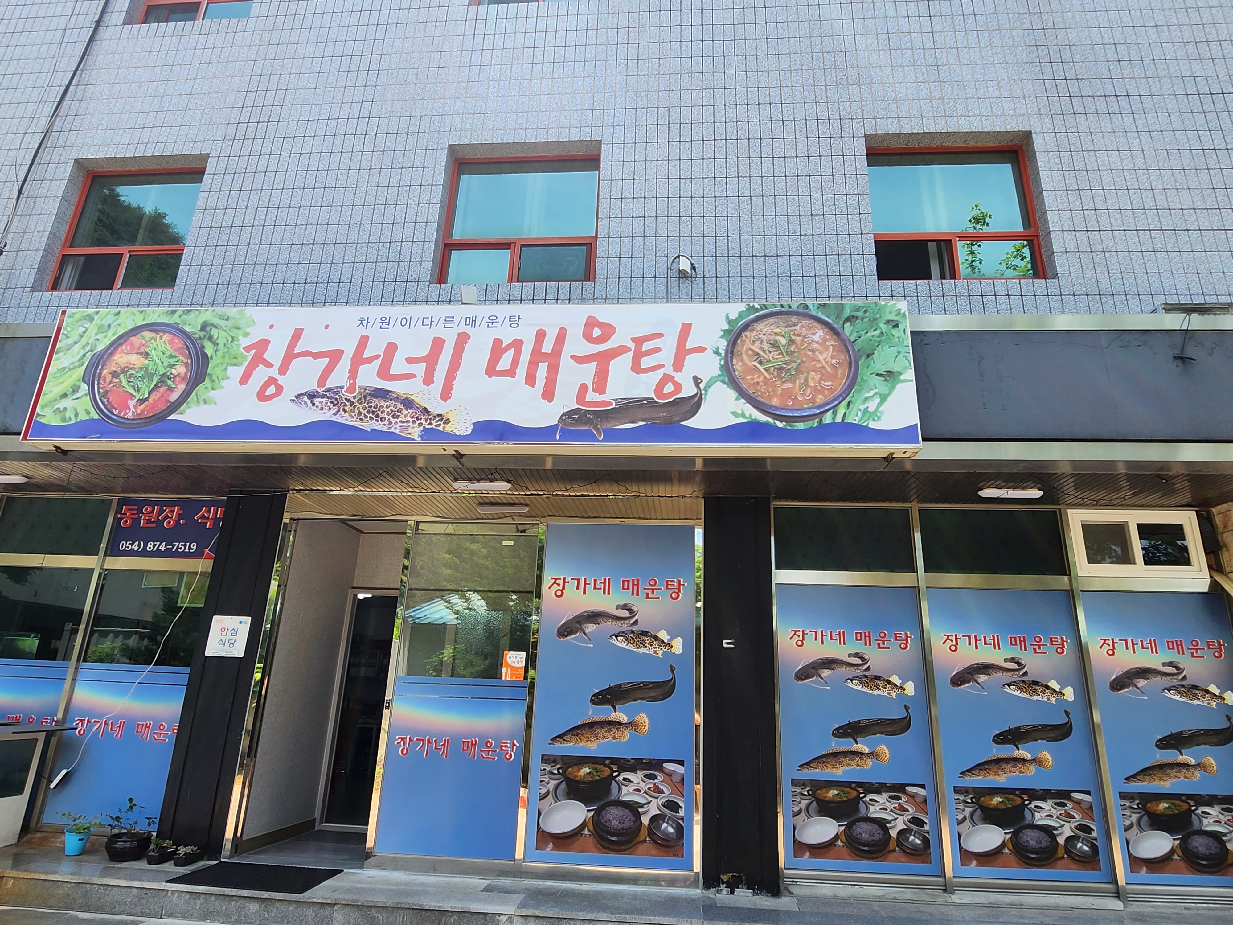 장가네매운탕 1