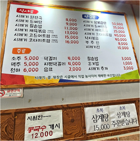 Siraegibapsang (시래기밥상) 1