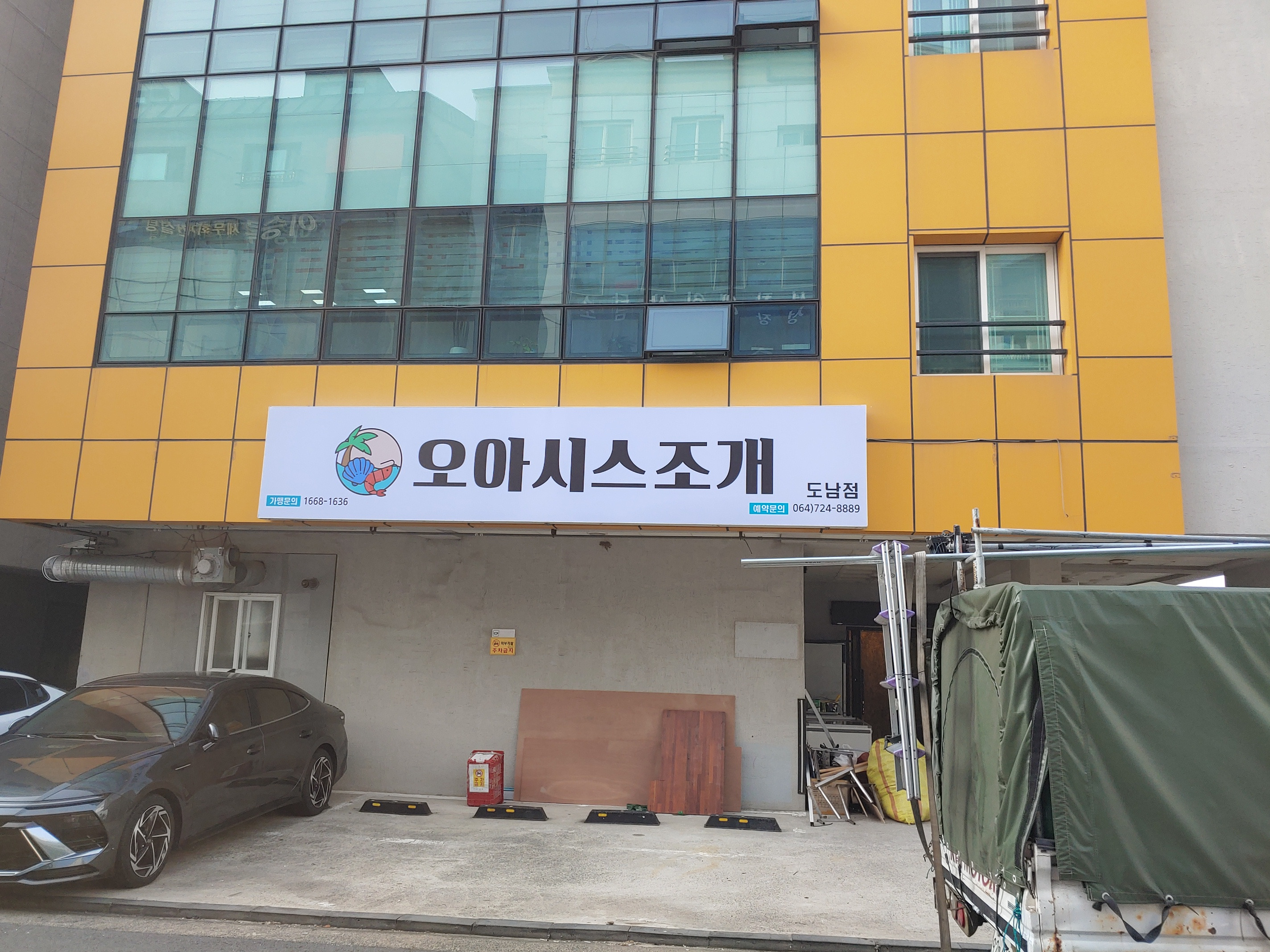 오아시스조개 도남점 사진 2