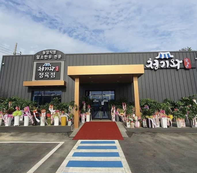 Cheonggiwasutbulchon (청기와숯불촌) 1