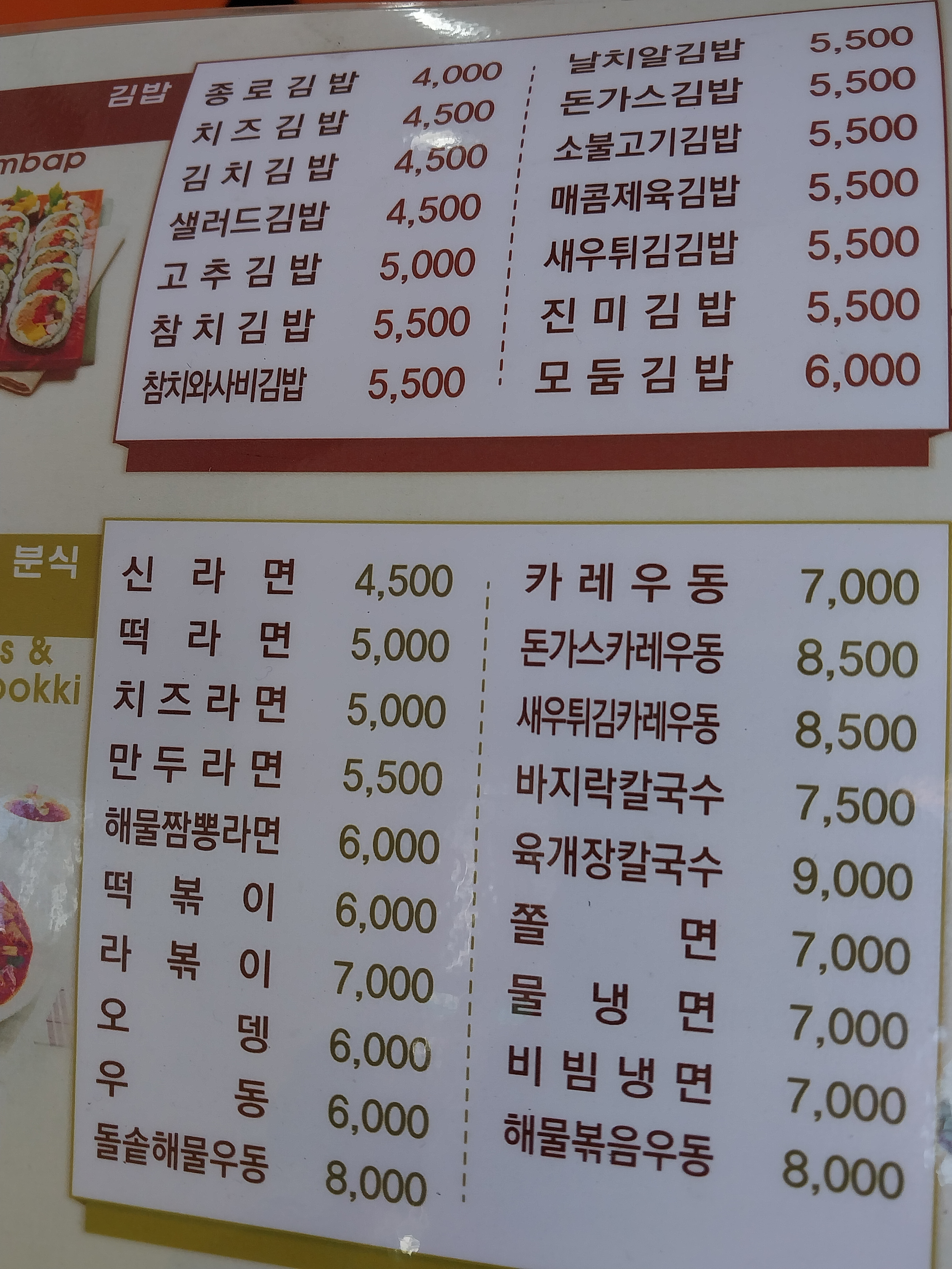 Jongrogimbap (종로김밥) 2