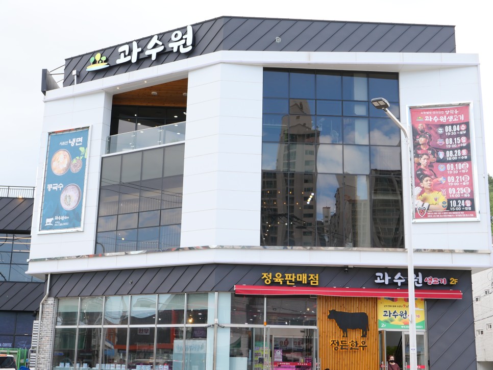 Gwasuwon (과수원) 1