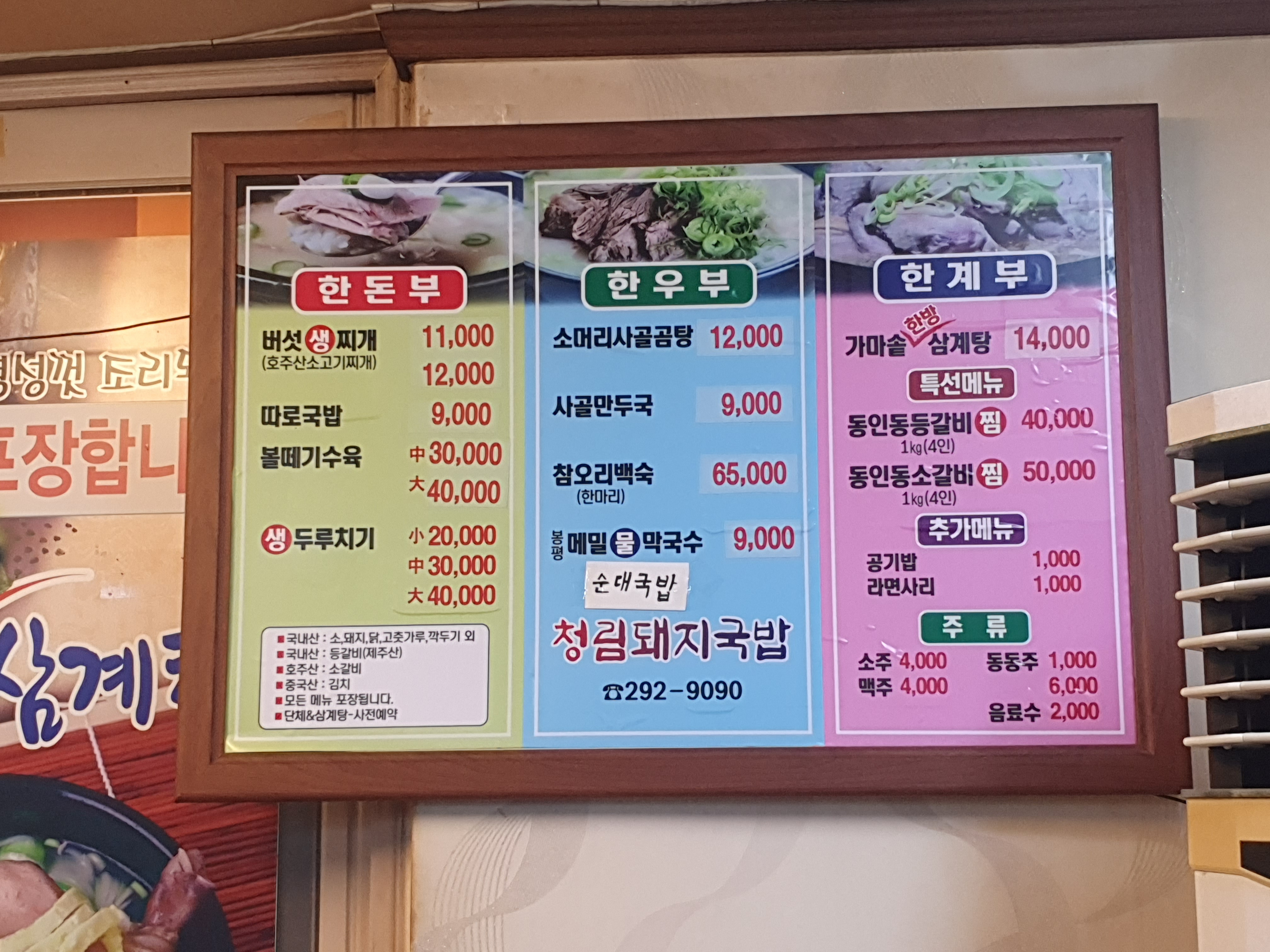 청림돼지국밥 1