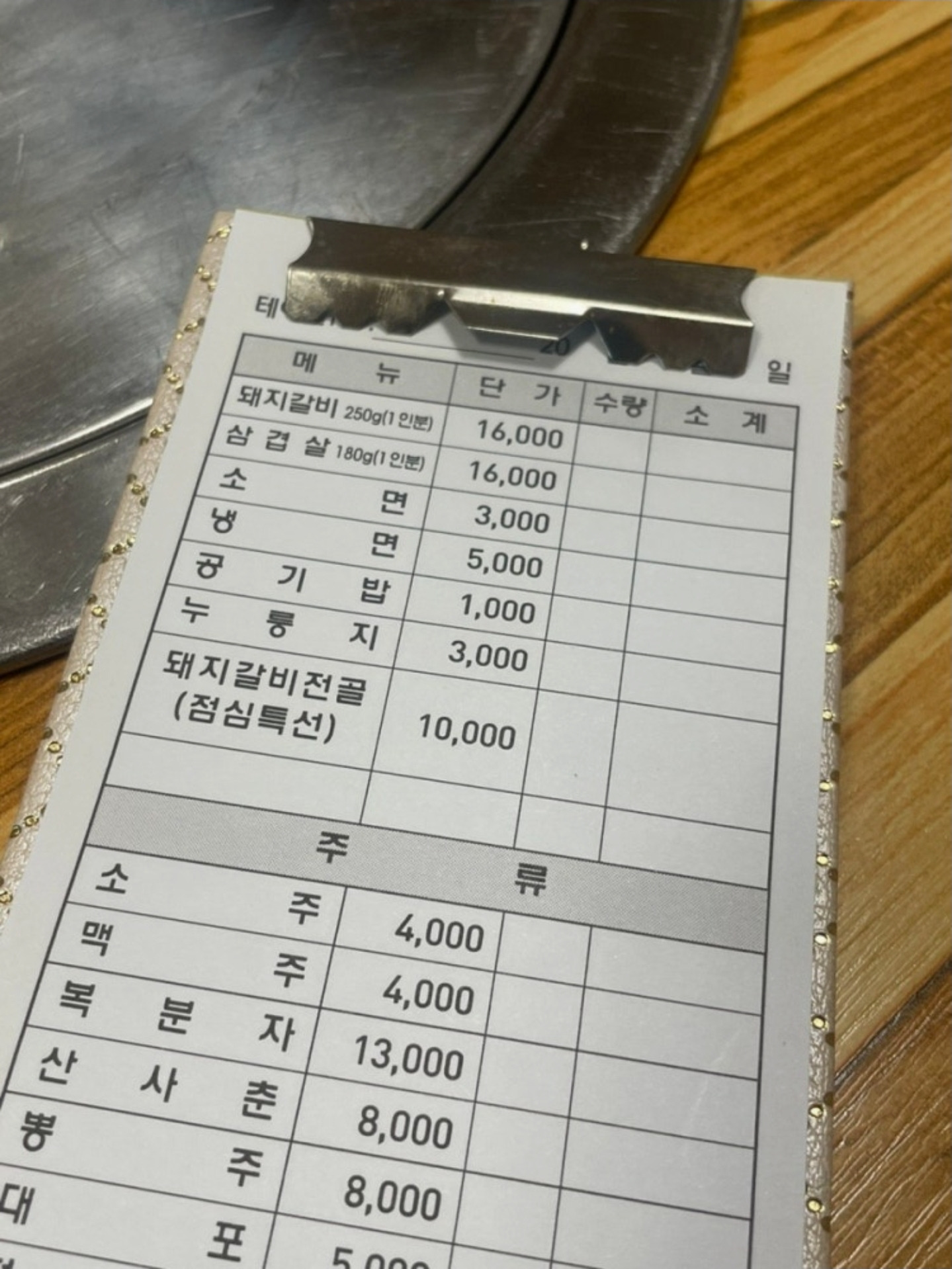 Cheonjiyeonsutbulgalbi 1