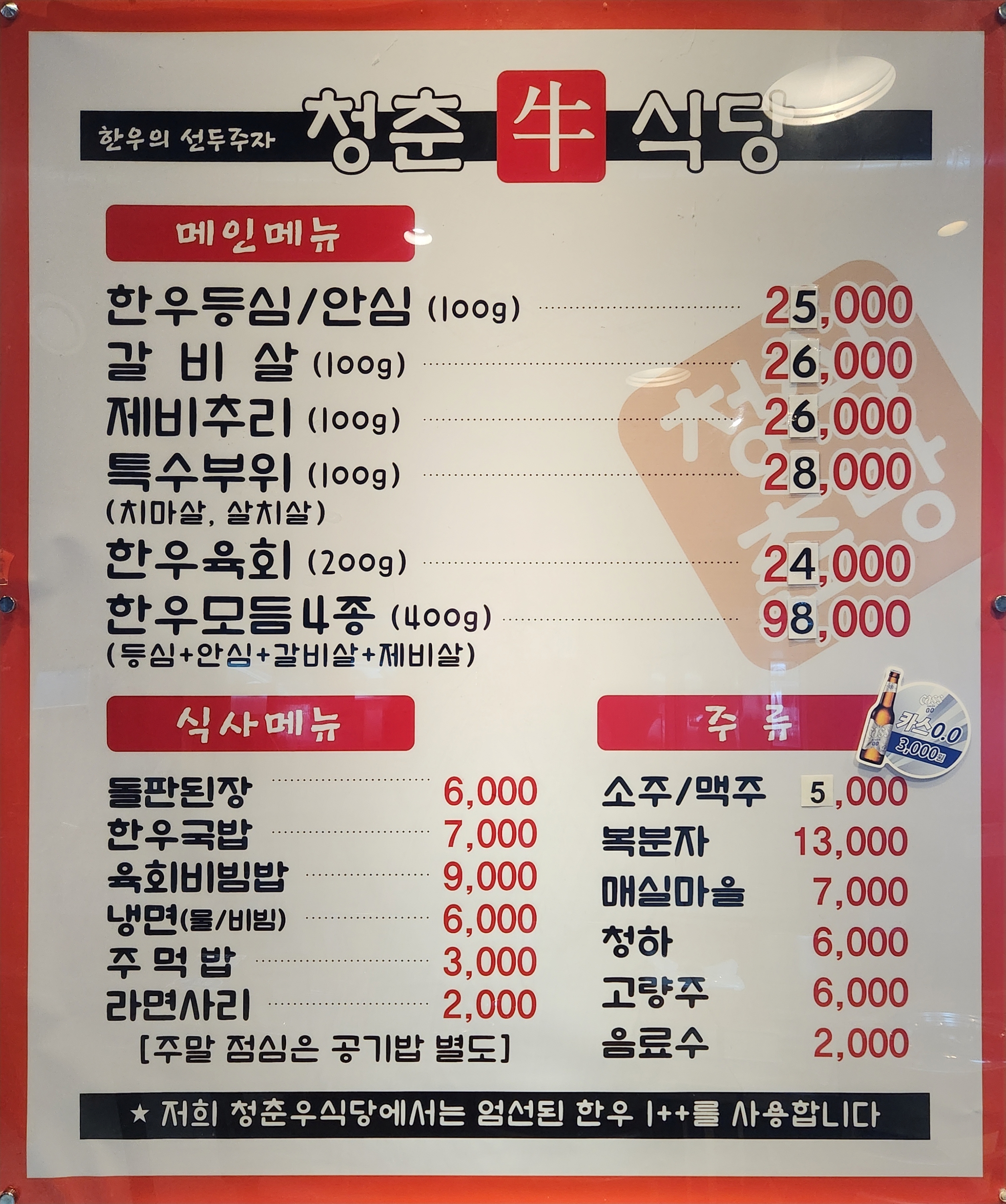 청춘우식당 대표 사진