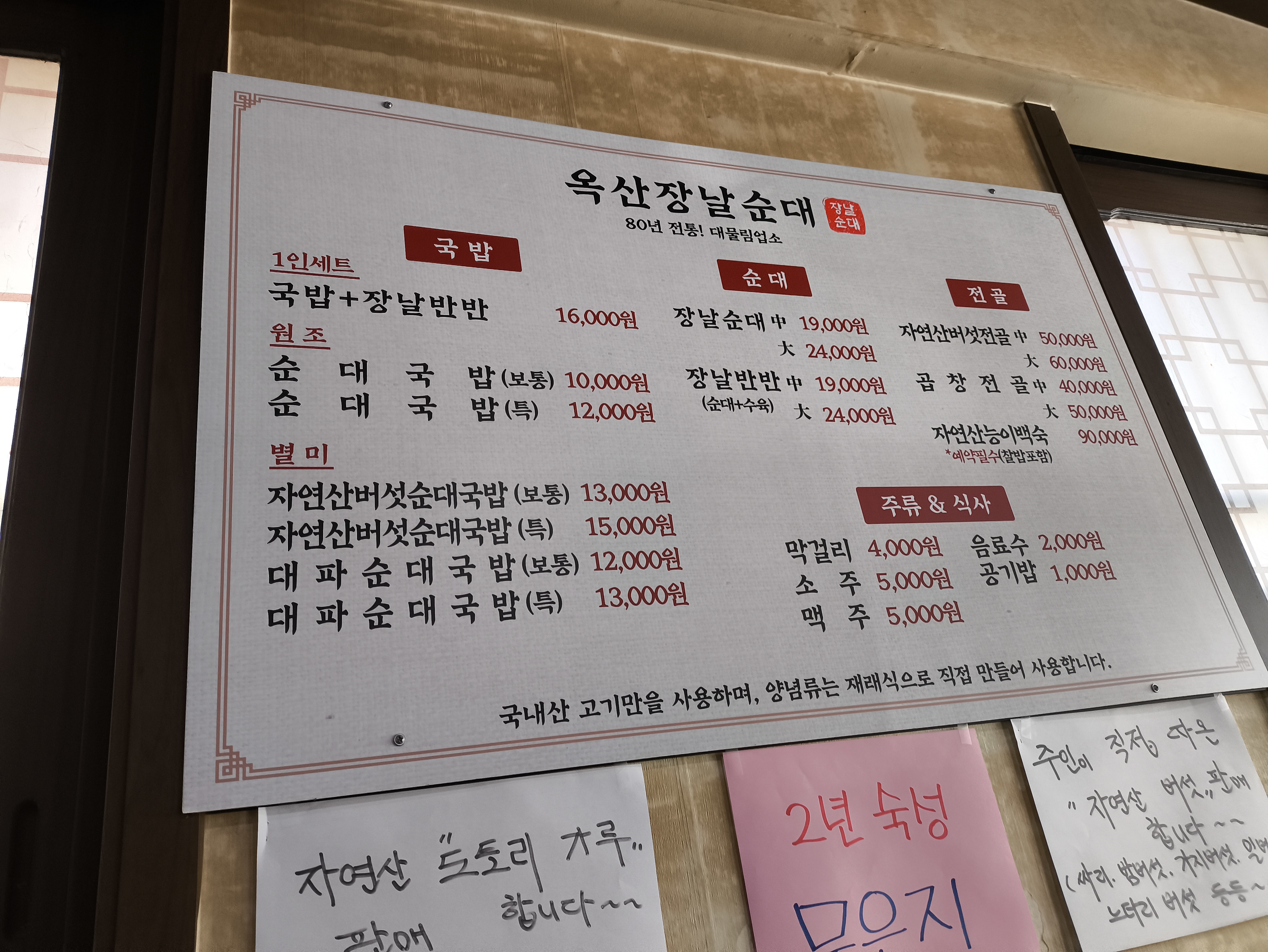 Jangnalsundae sachangsijangjeom (장날순대 사창시장점) 2
