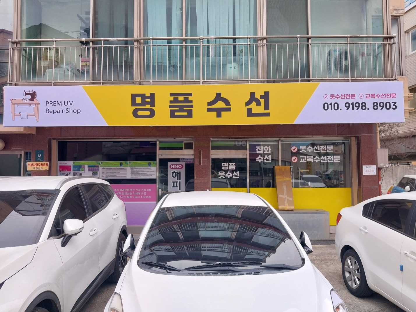 명품수선 매장 사진