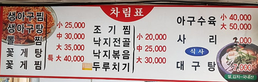 화송아구찜 대표 사진