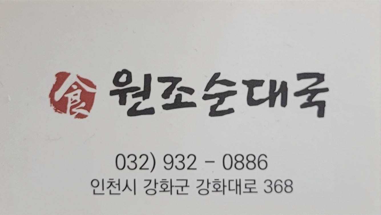 원조순대국 2