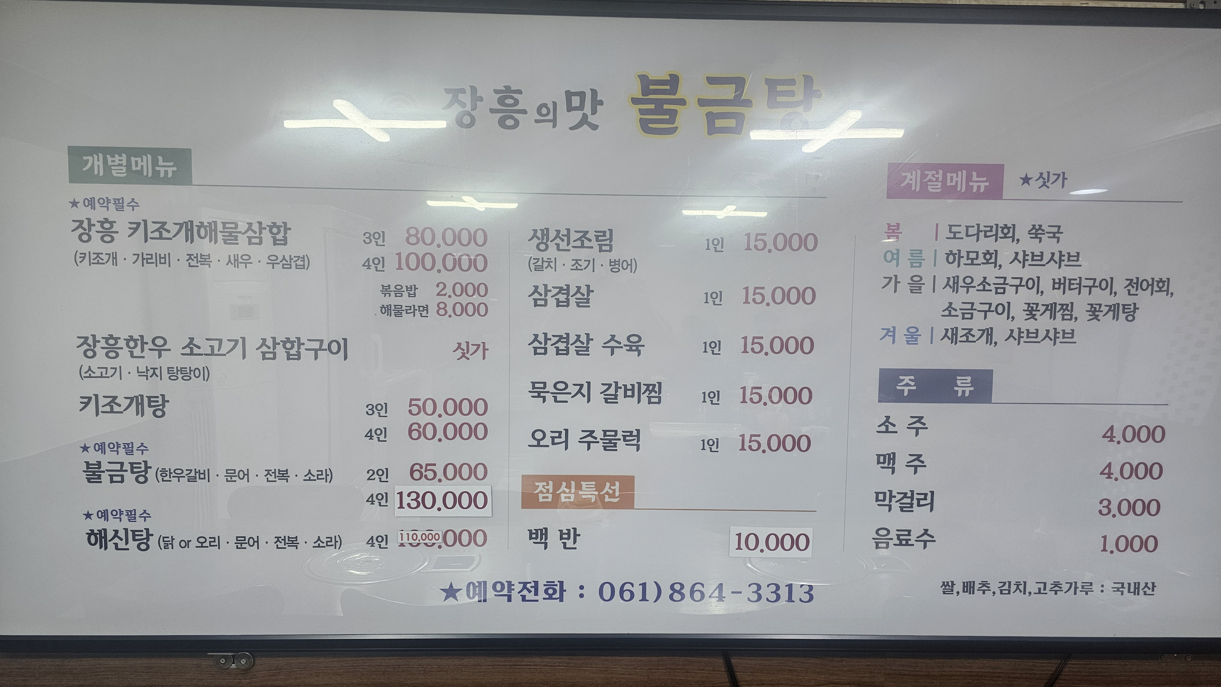 Bulgeumtang (불금탕) 1