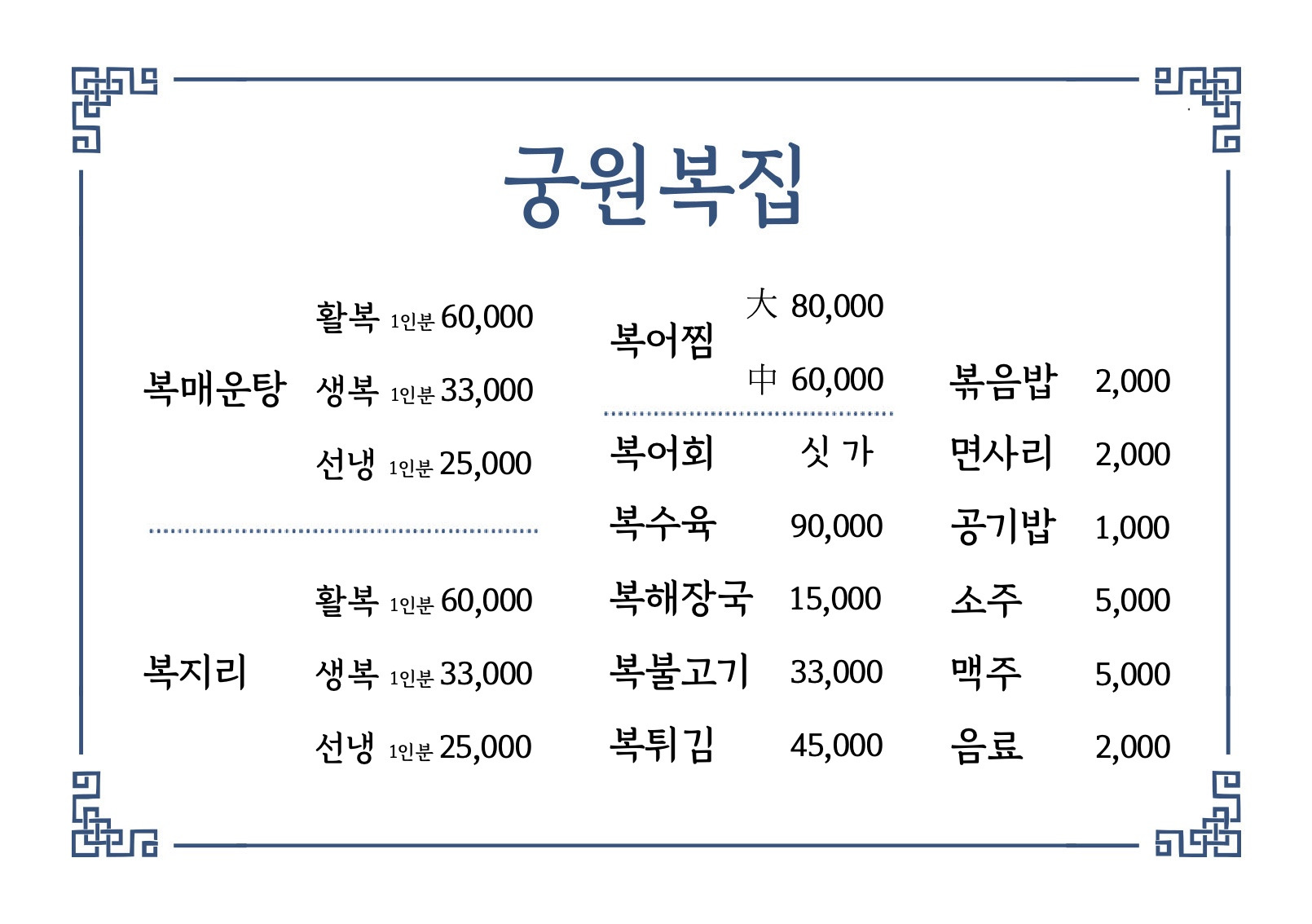 궁원복집 5