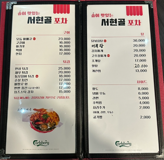 서현골포차 대표 사진