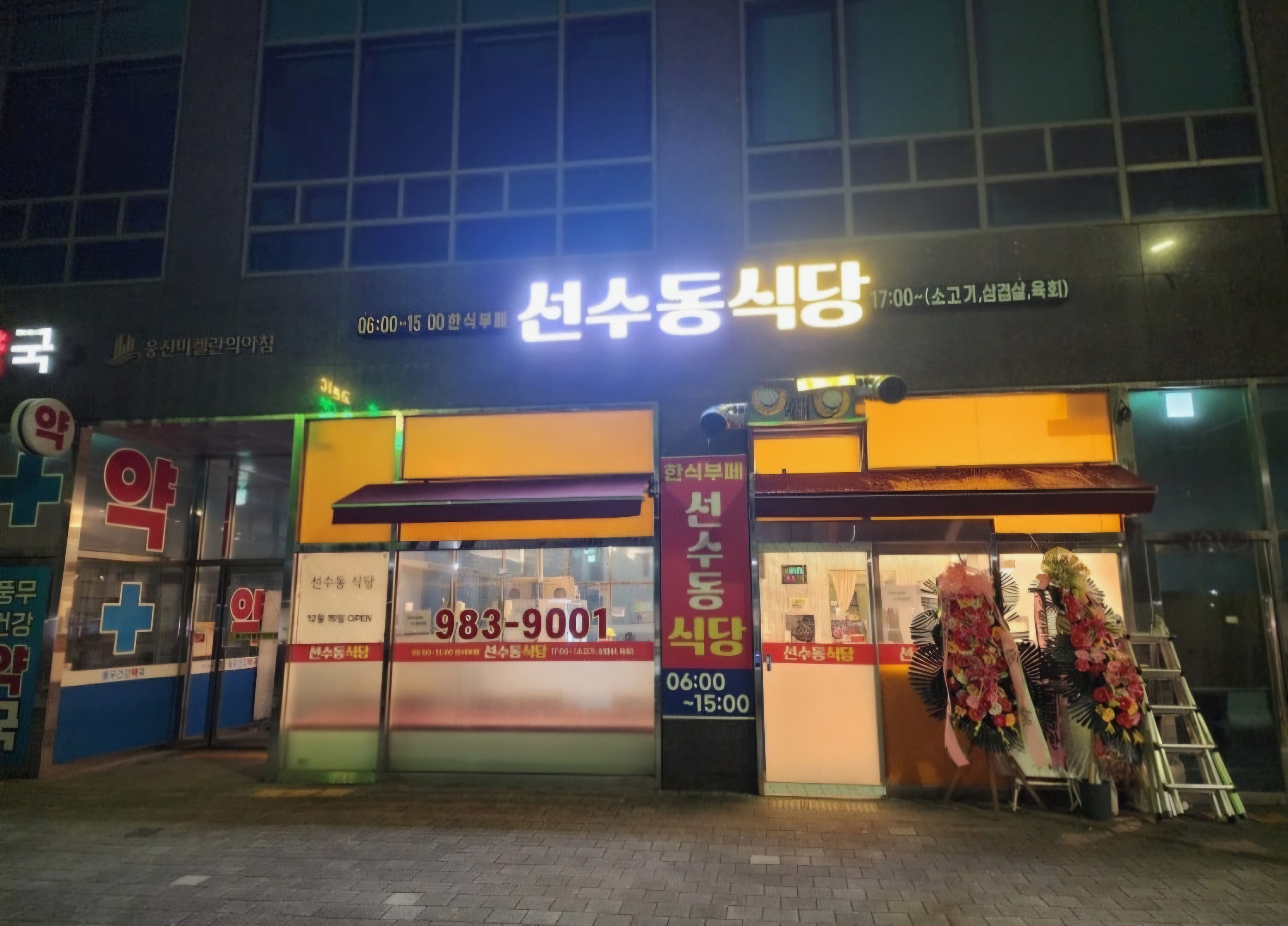 동식당 1