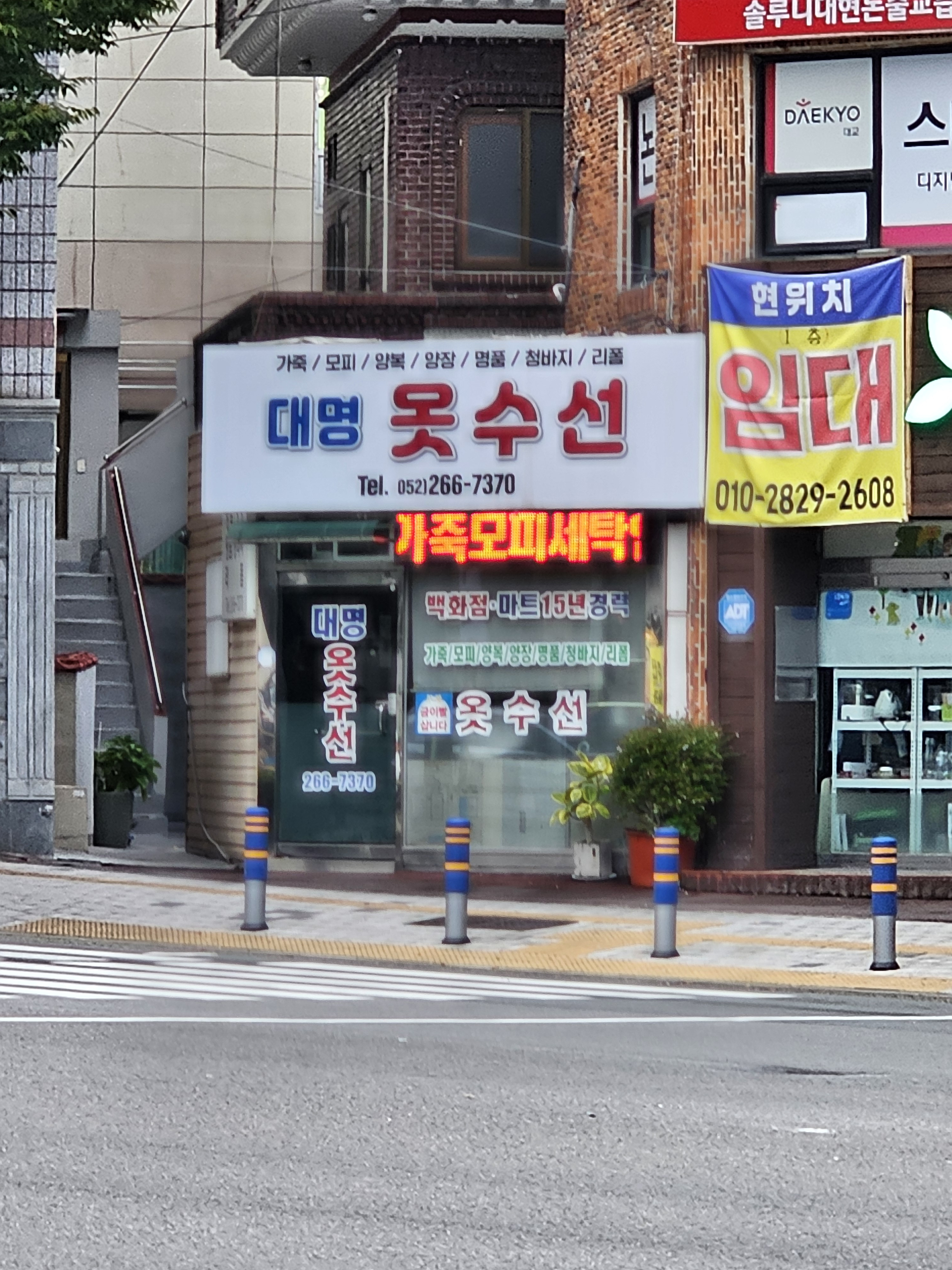 대명옷수선 매장 사진