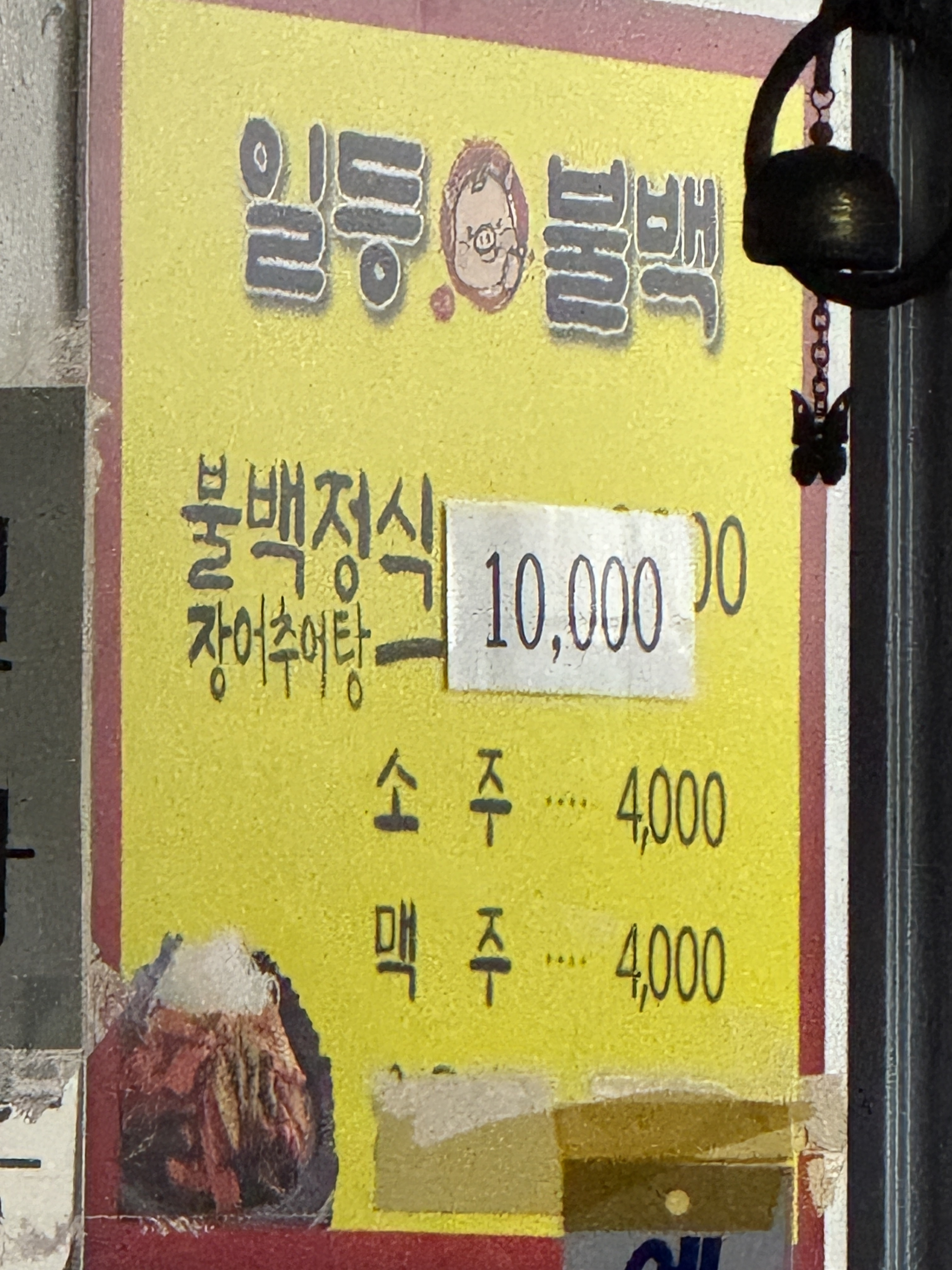 일등불백 대표 사진