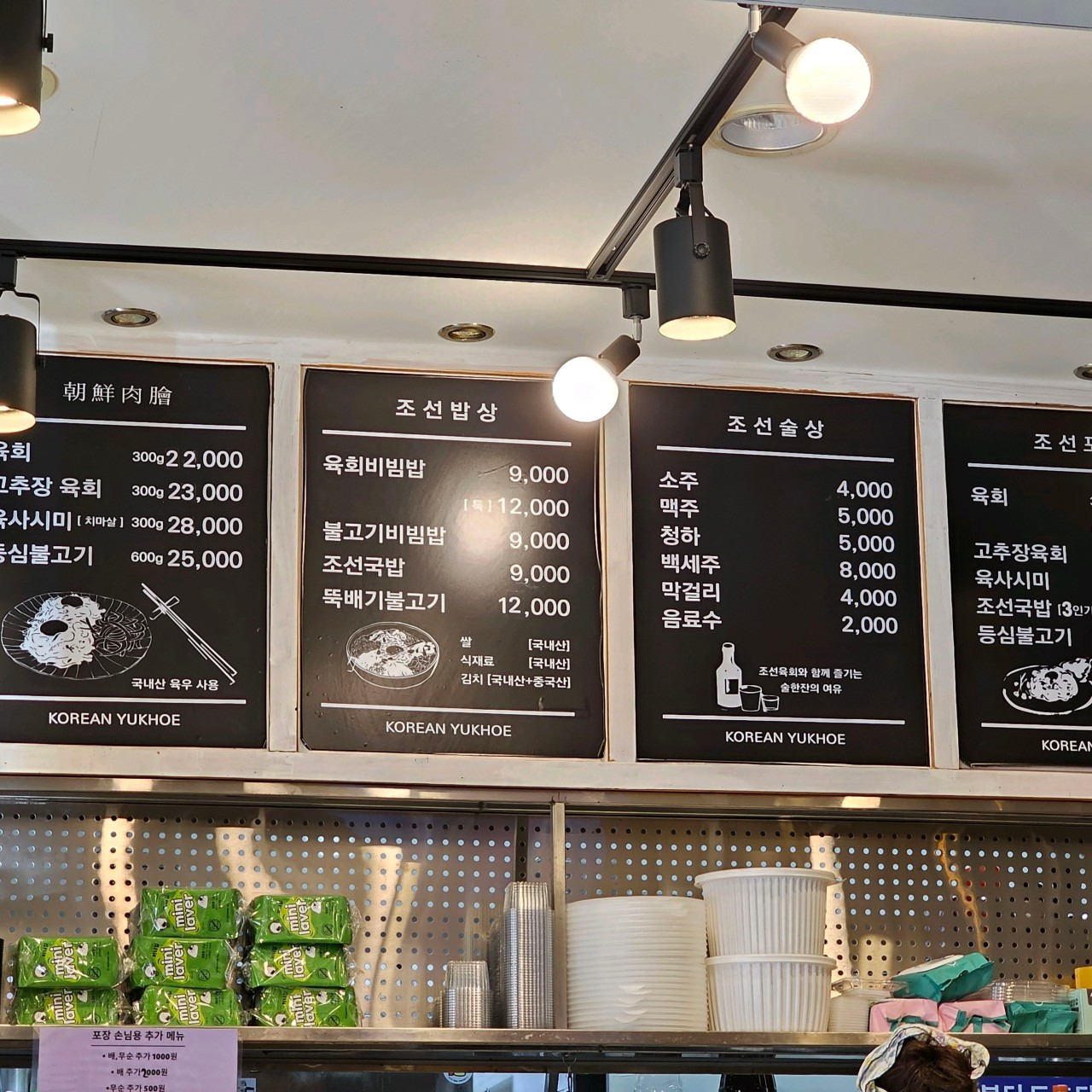Joseonyukhoe (조선육회) 1