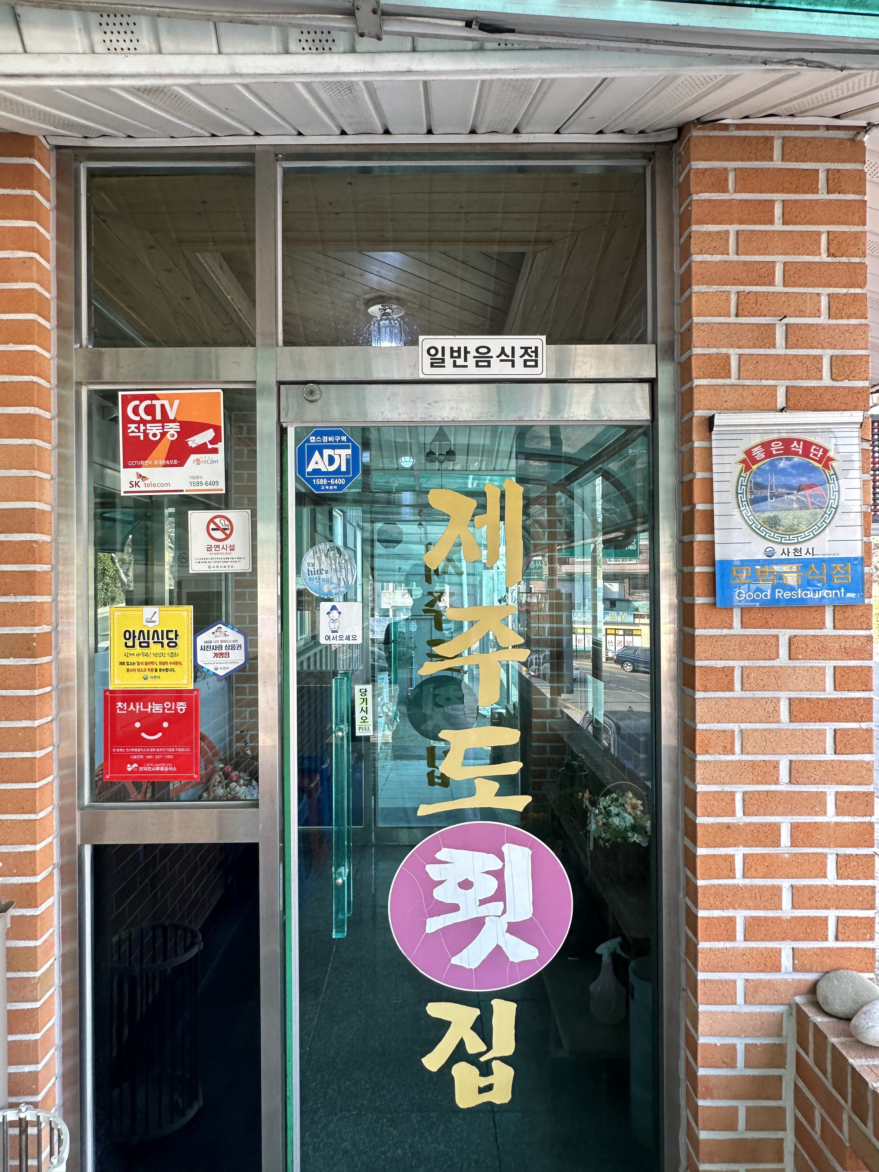 제주도횟집 대표 사진