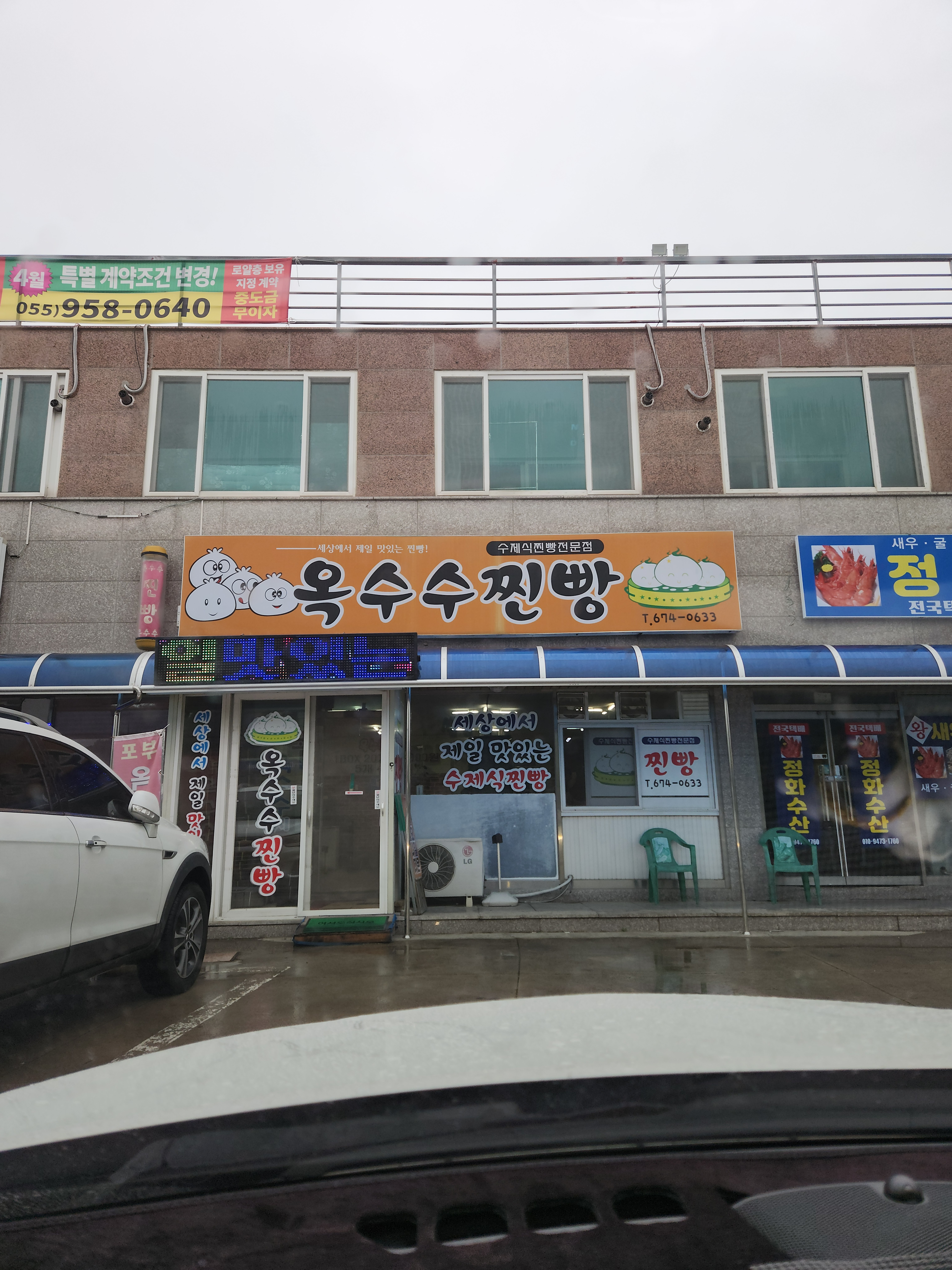Bupooksusujjinppang (부포옥수수찐빵) 1