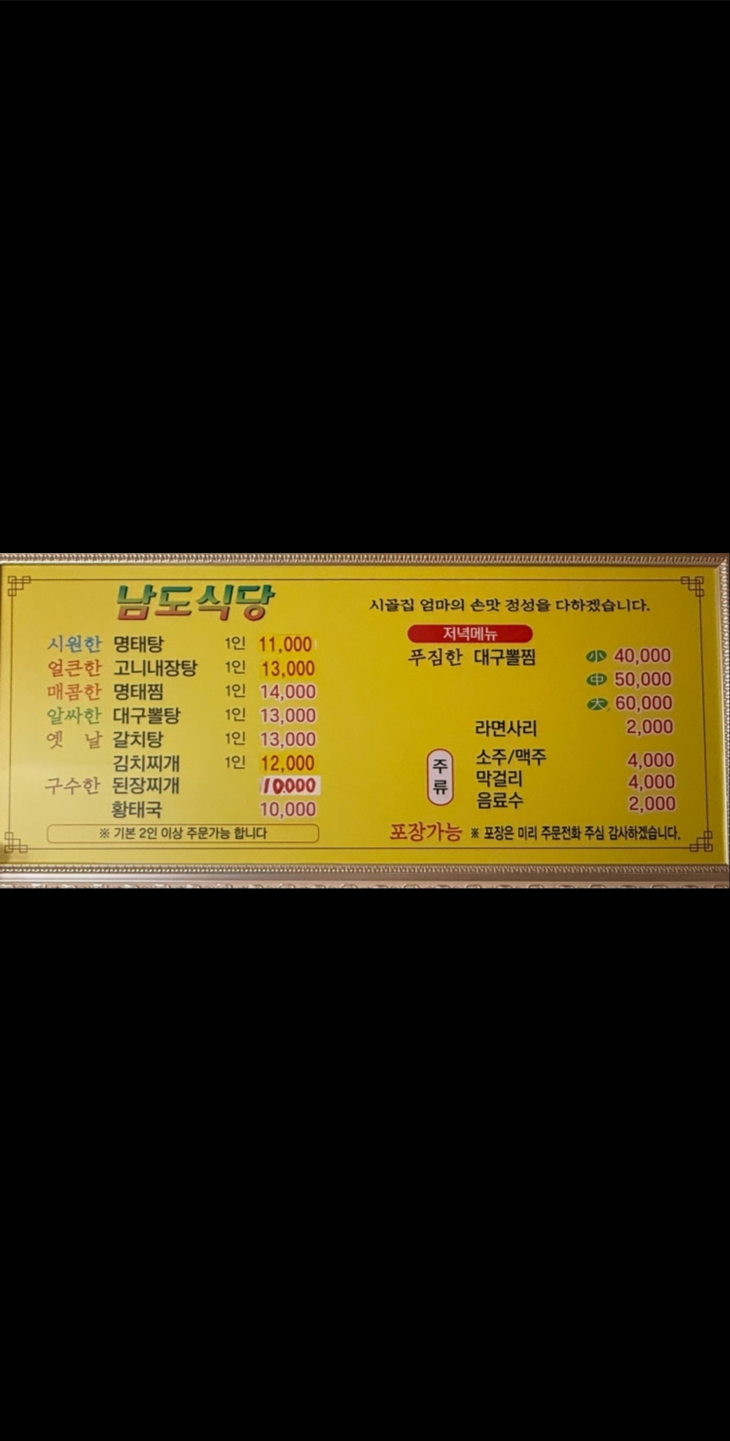 Namdosikdang (남도식당) 1