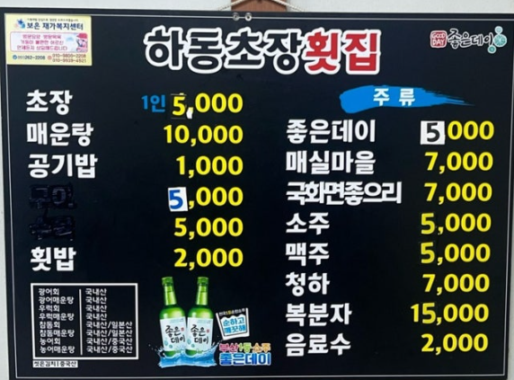 하동초장집 대표 사진