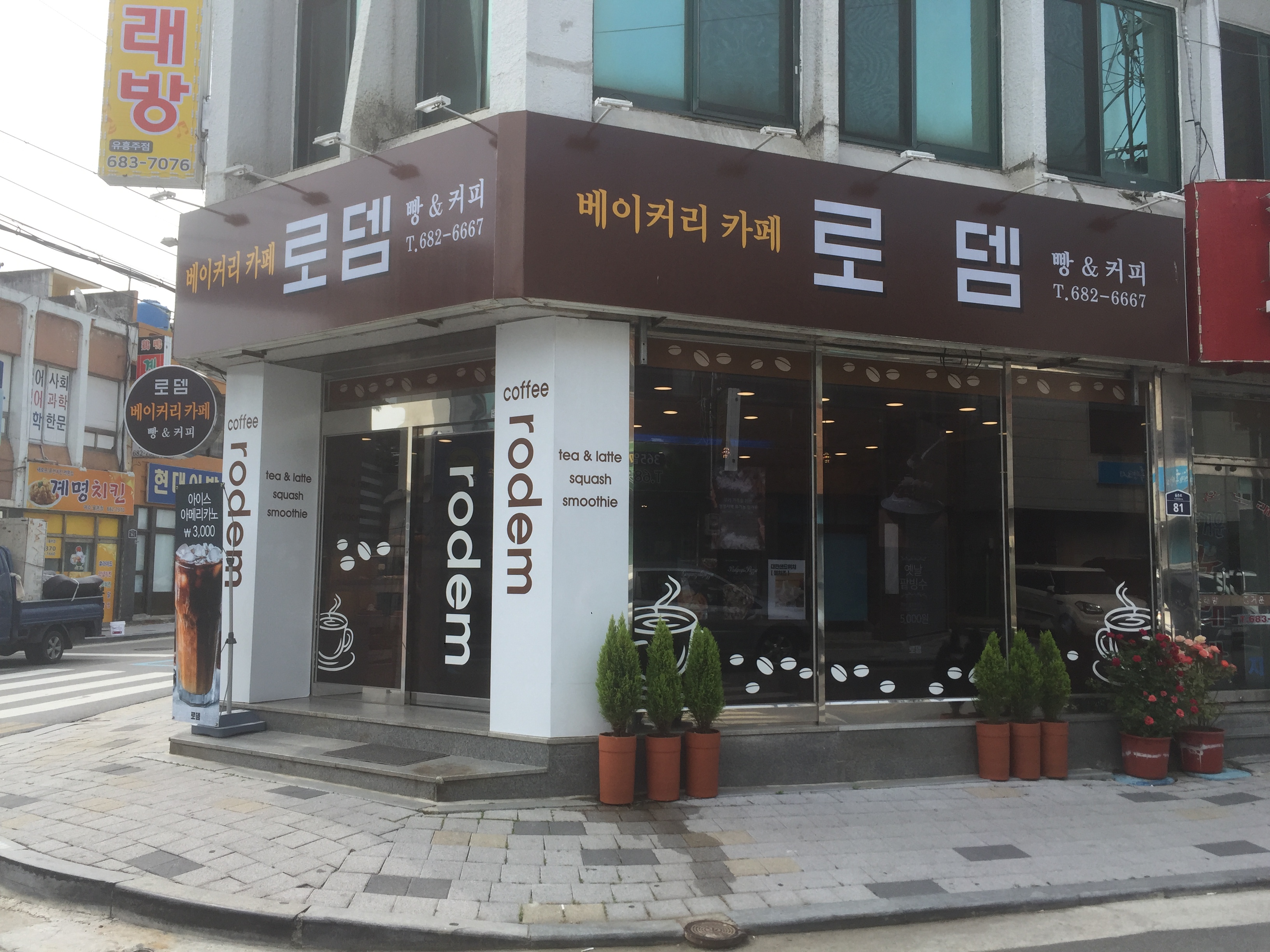 로뎀 3