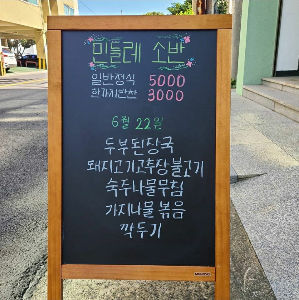 민들레소반 사진 2