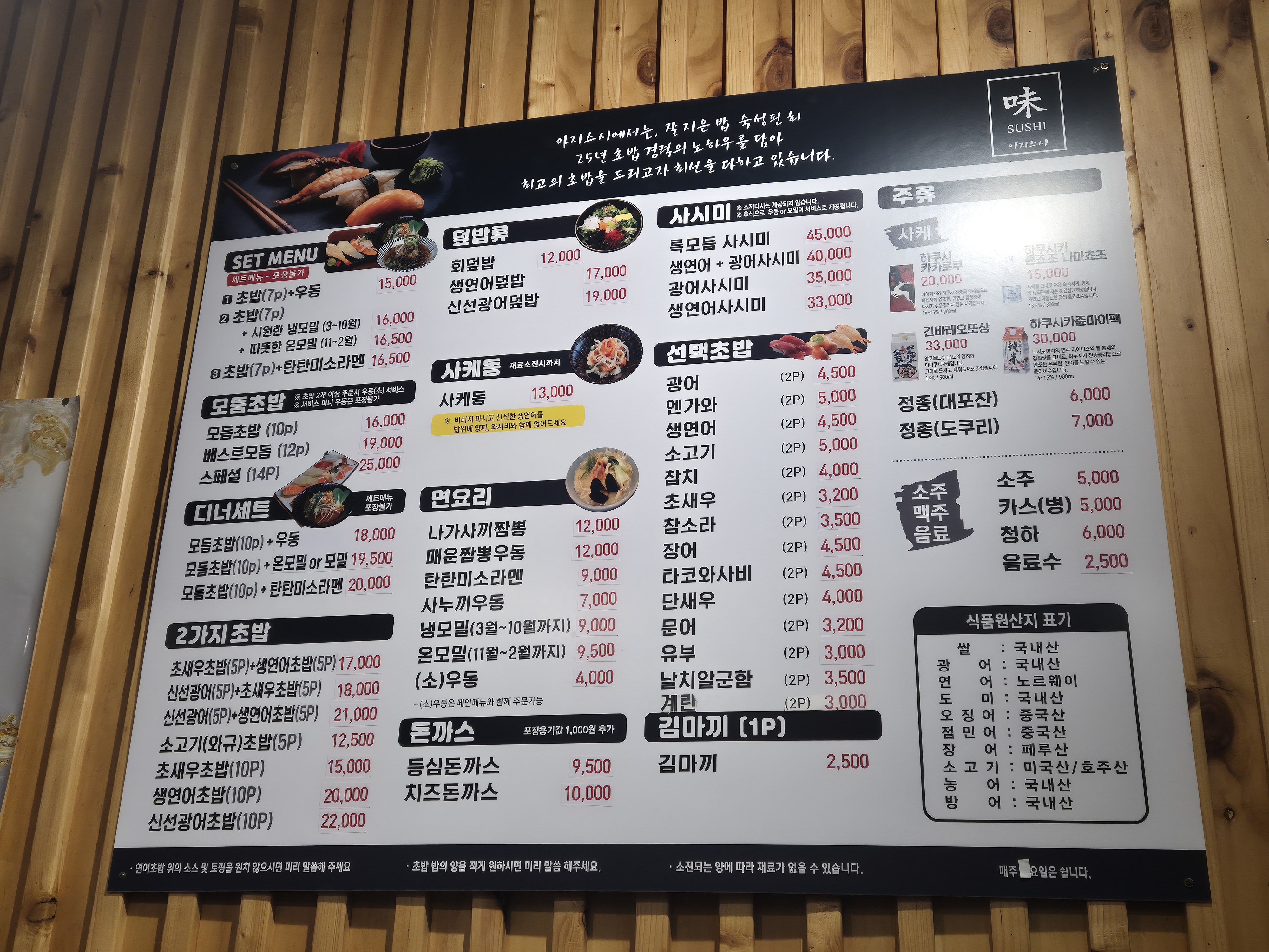 아지스시 4