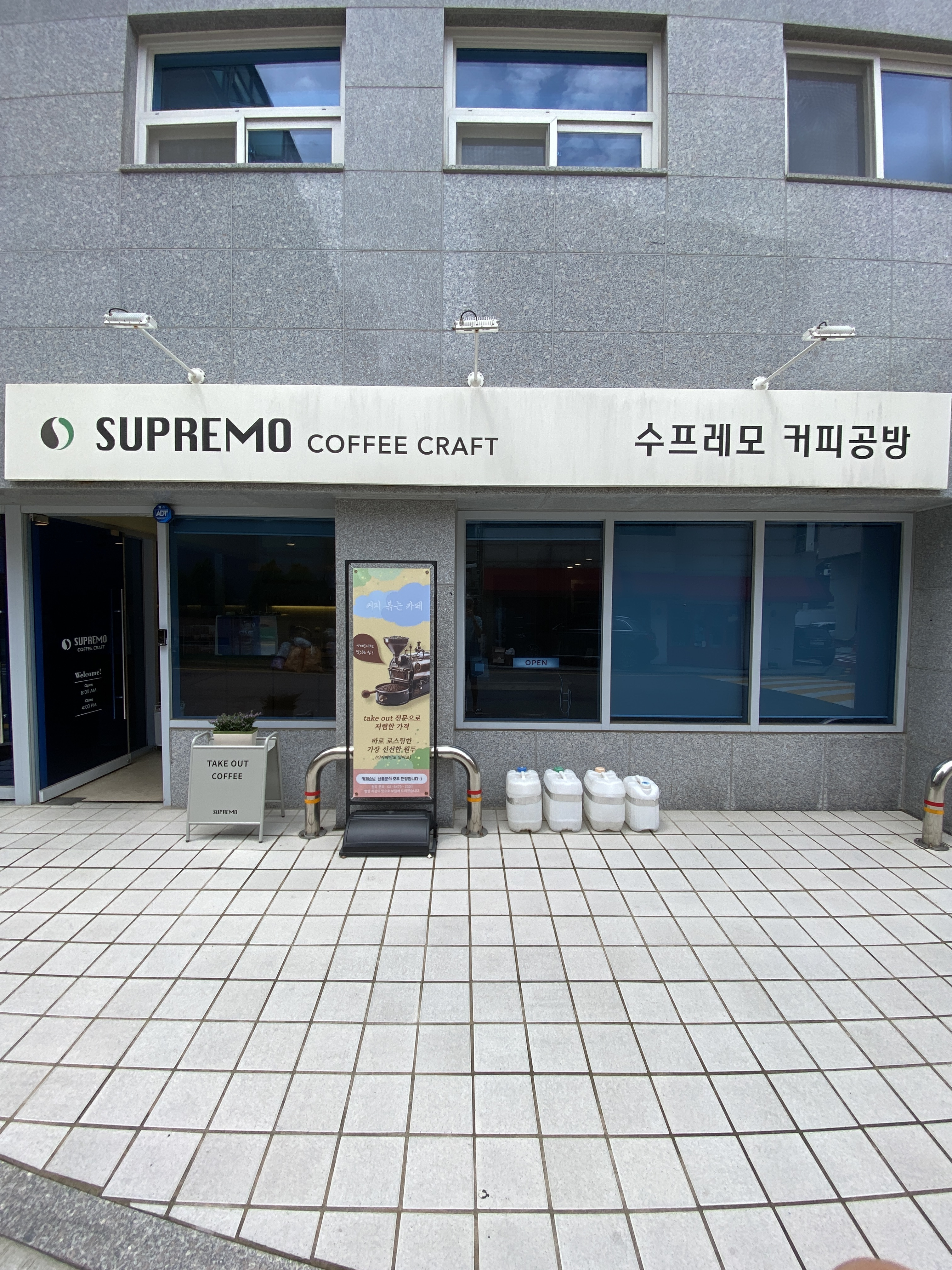 수프레모커피공방