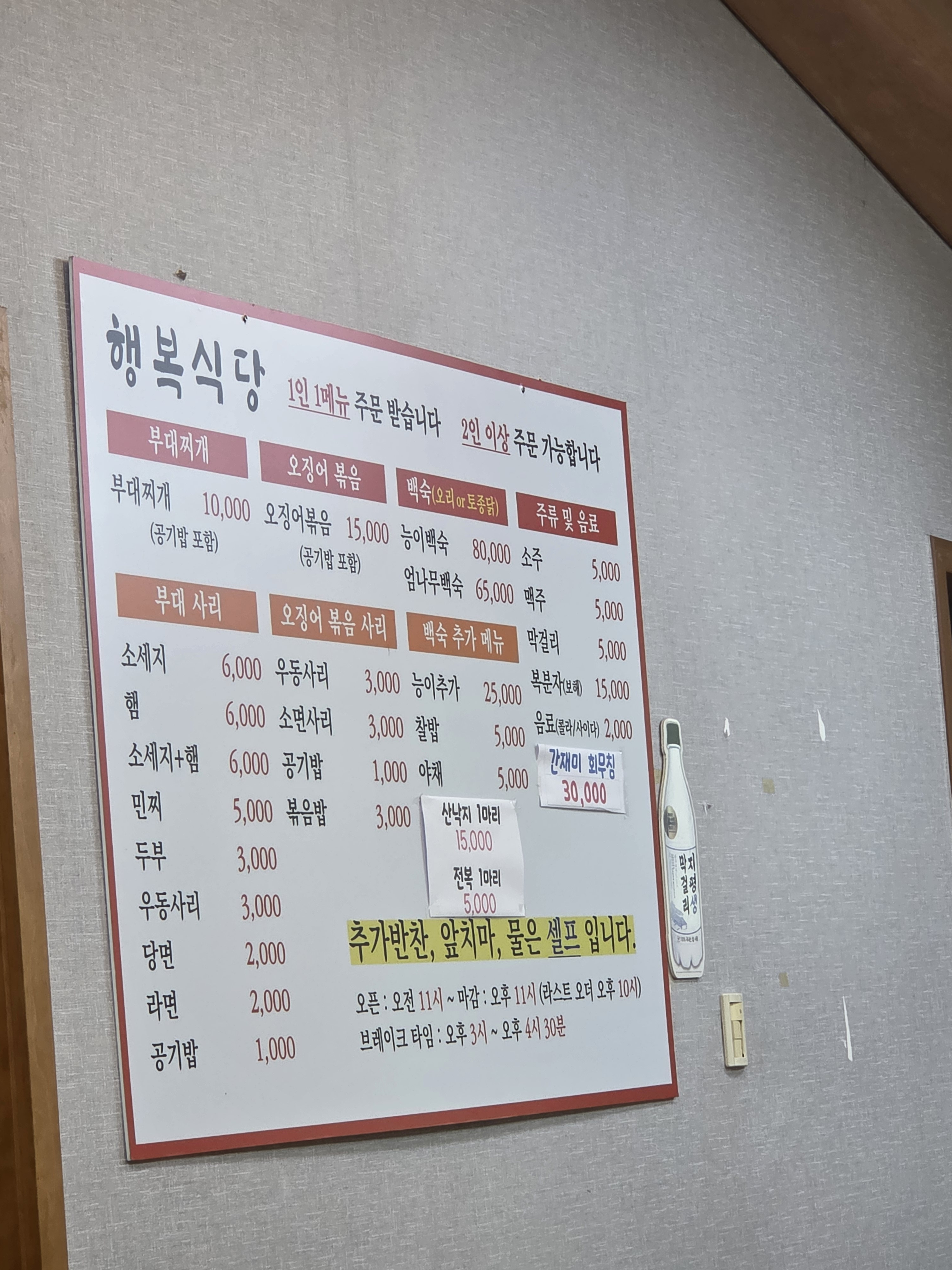 Haengboksikdang (행복식당) 2