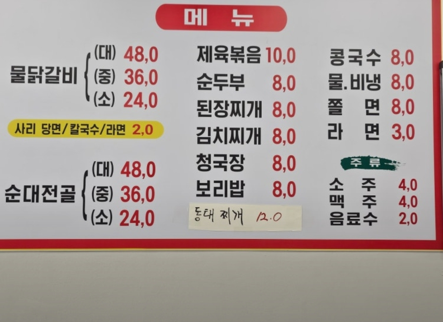 태백물닭갈비 대표 사진