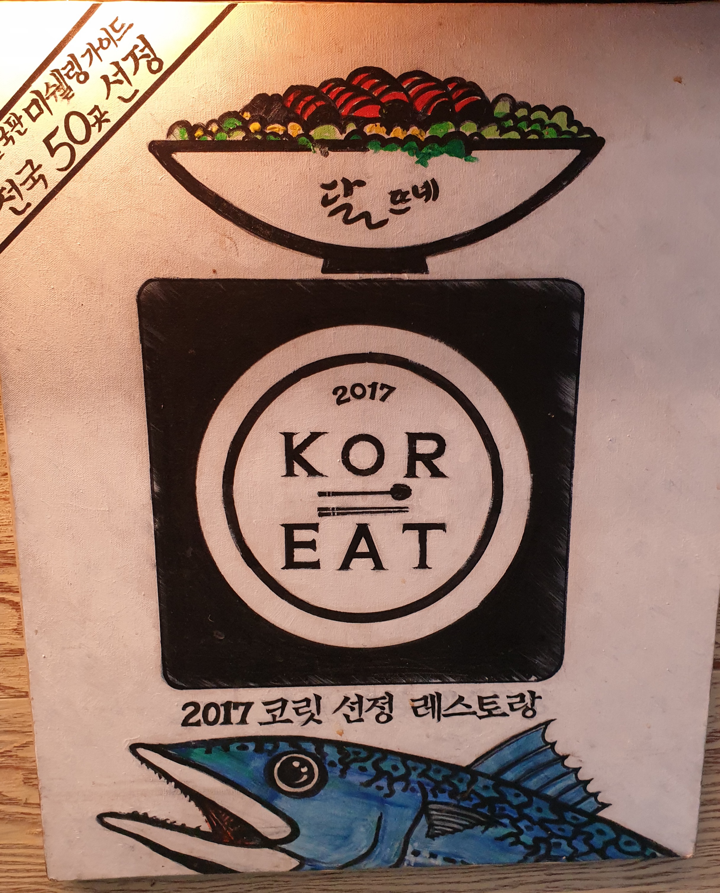 달뜨네 사진 5