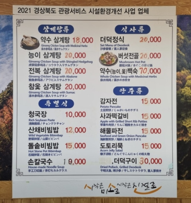 Cheongsongyaksusamgyetang (청송약수삼계탕) 1