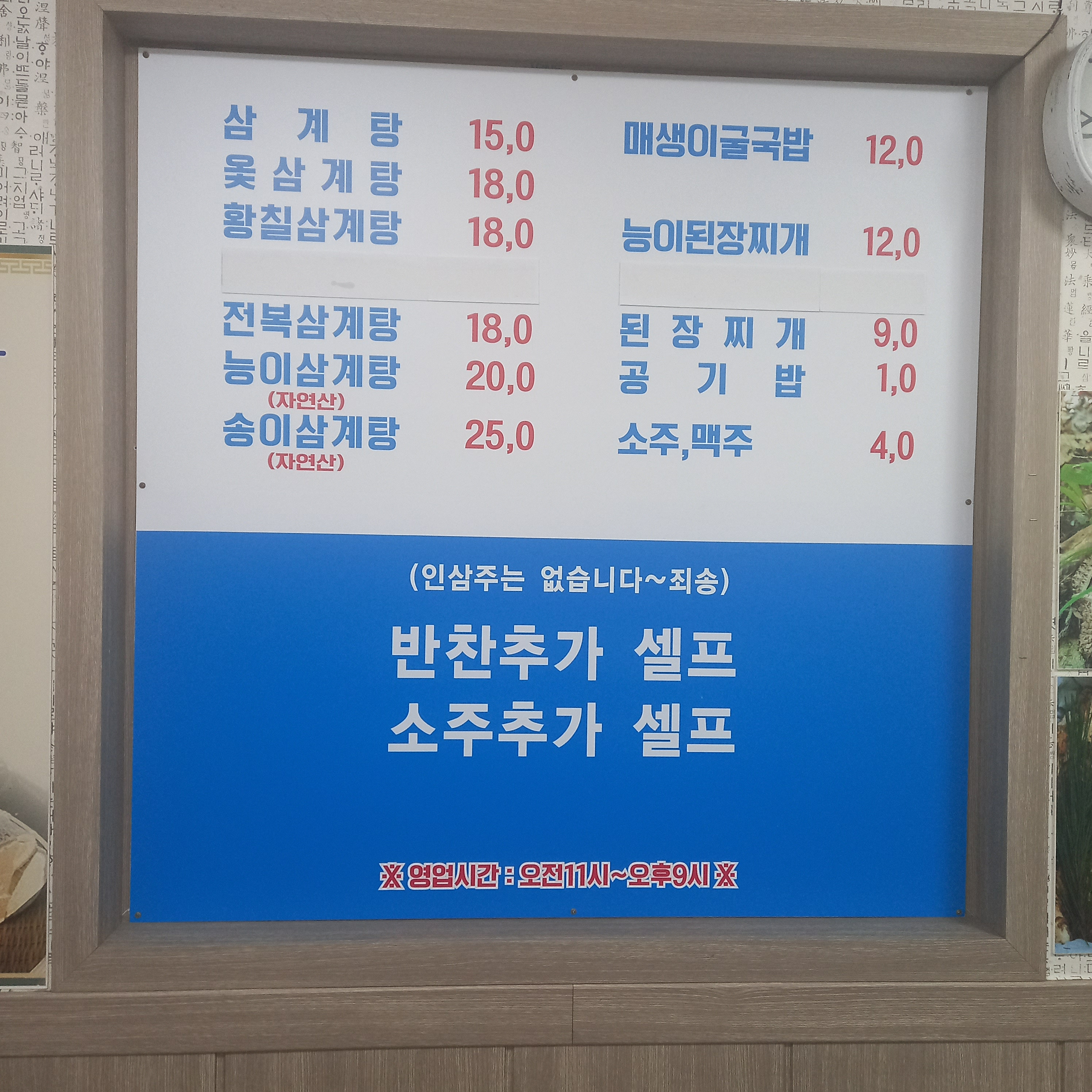 만수무강삼계탕 사진 3