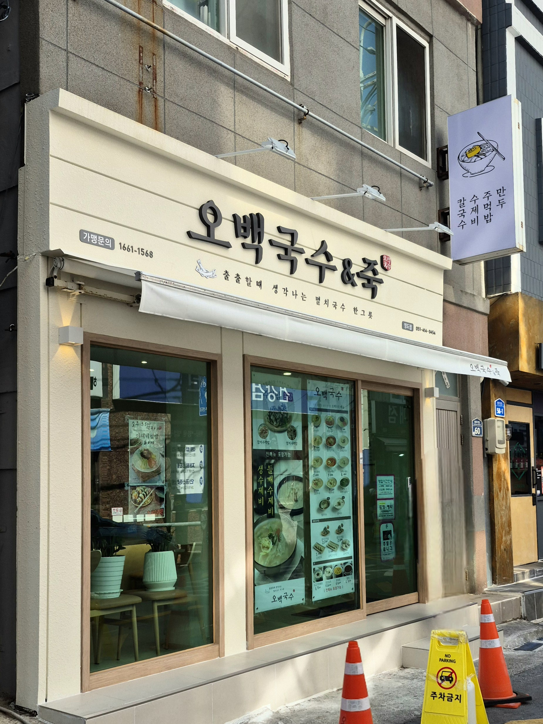 오백국수 영도점 사진 2