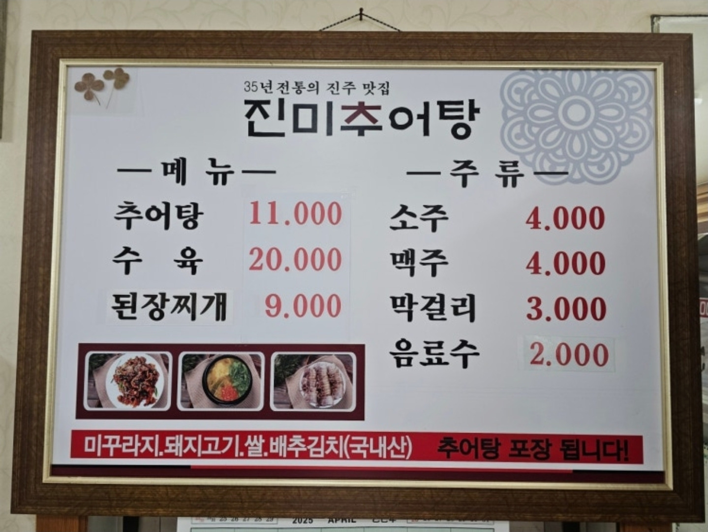 진미추어탕 1