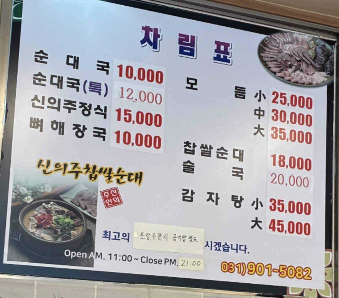 신의주찹쌀순대 2