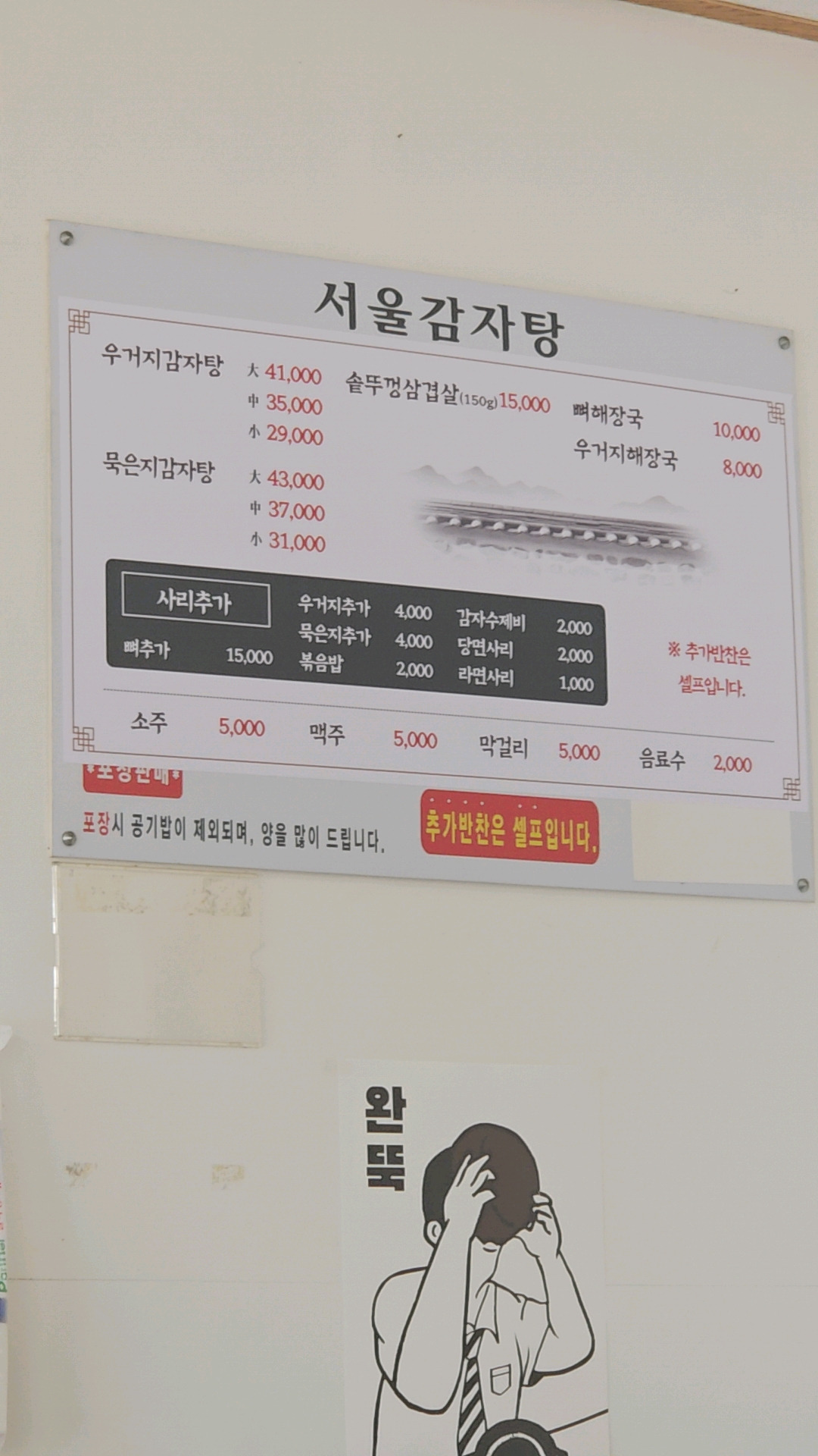 서울감자탕 3